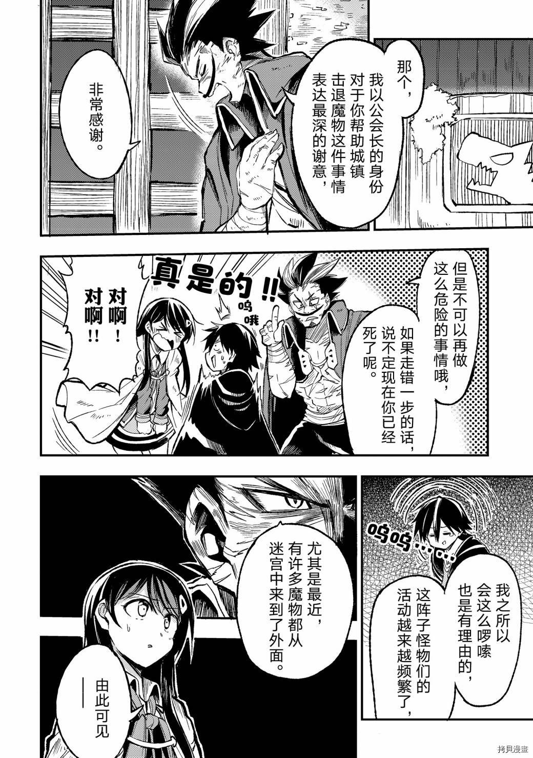 独自一人的异世界攻略[拷贝漫画]韩漫全集-第38话无删减无遮挡章节图片 