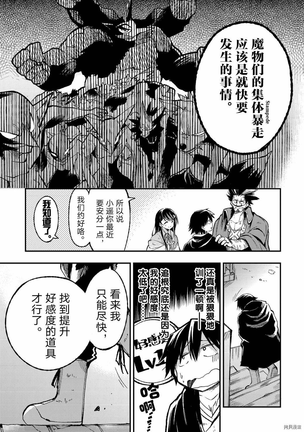 独自一人的异世界攻略[拷贝漫画]韩漫全集-第38话无删减无遮挡章节图片 