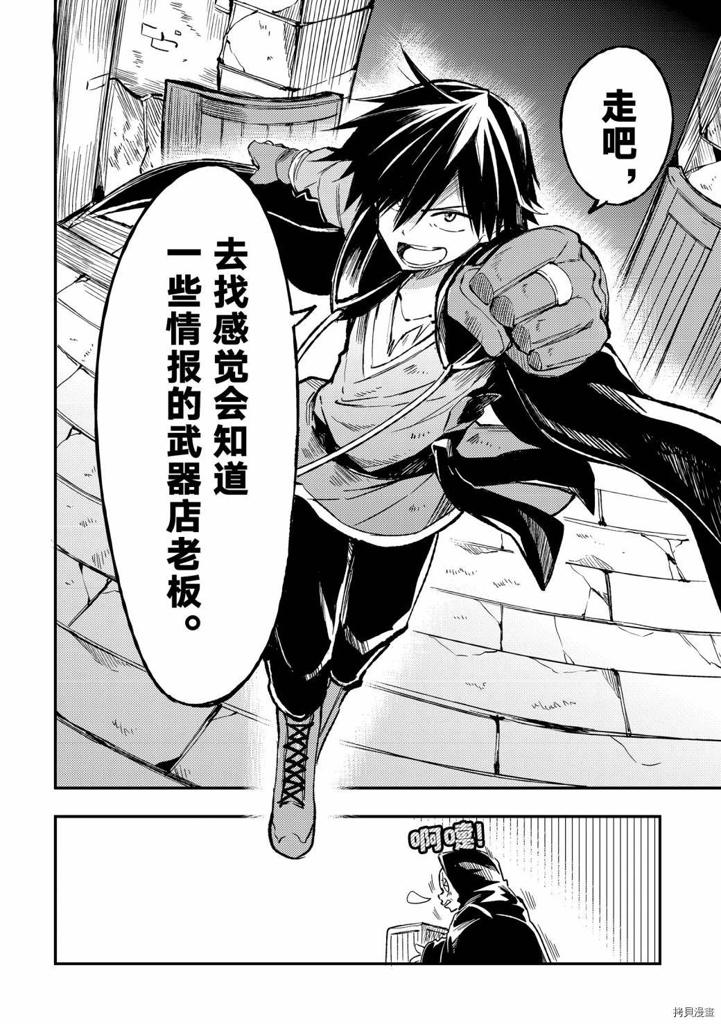 独自一人的异世界攻略[拷贝漫画]韩漫全集-第38话无删减无遮挡章节图片 