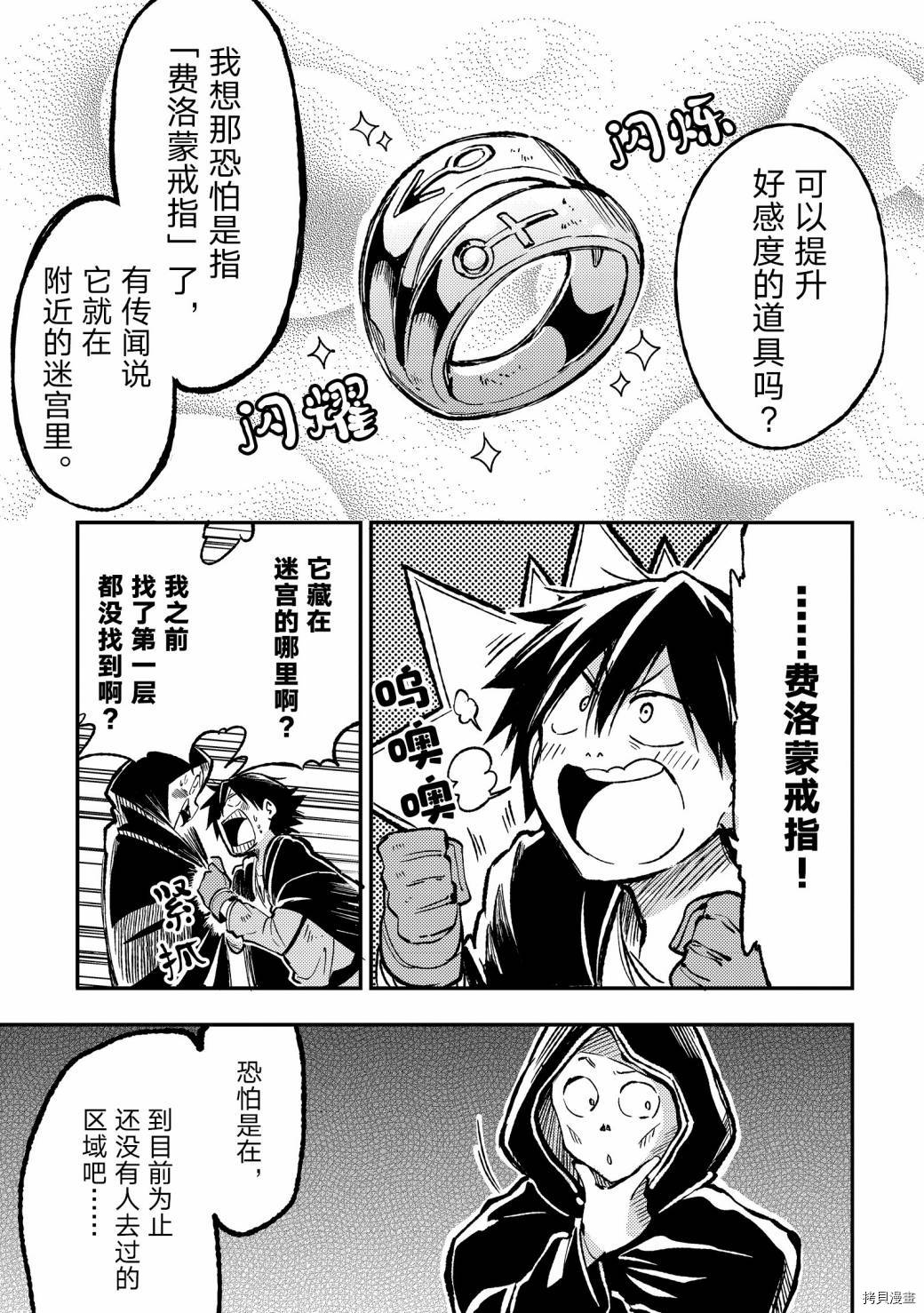 独自一人的异世界攻略[拷贝漫画]韩漫全集-第39话无删减无遮挡章节图片 