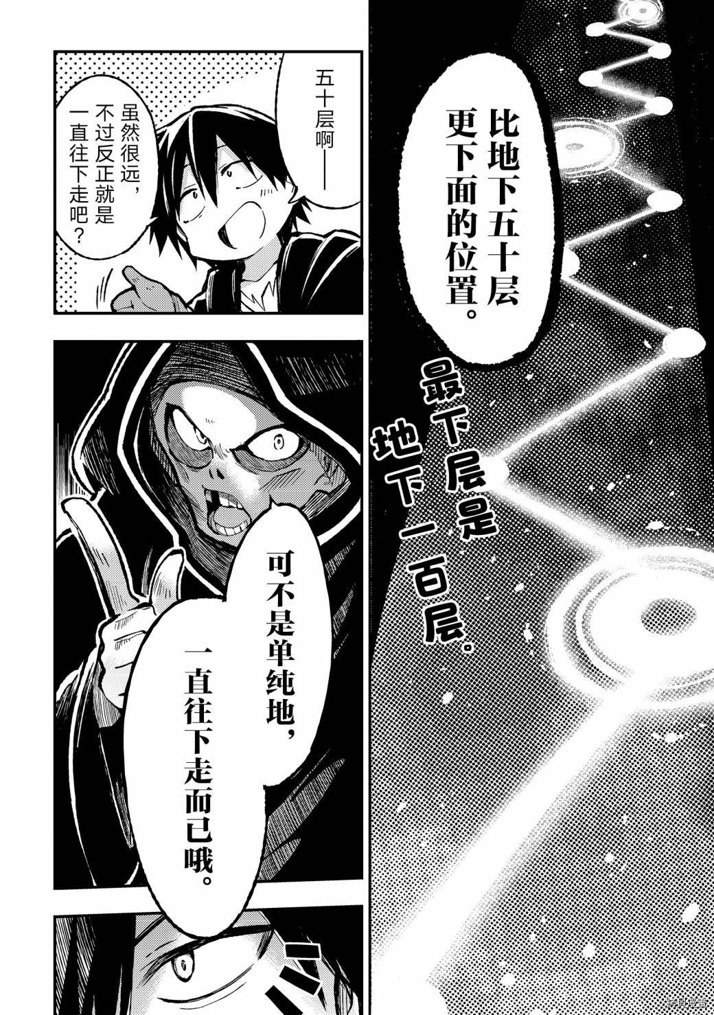独自一人的异世界攻略[拷贝漫画]韩漫全集-第39话无删减无遮挡章节图片 