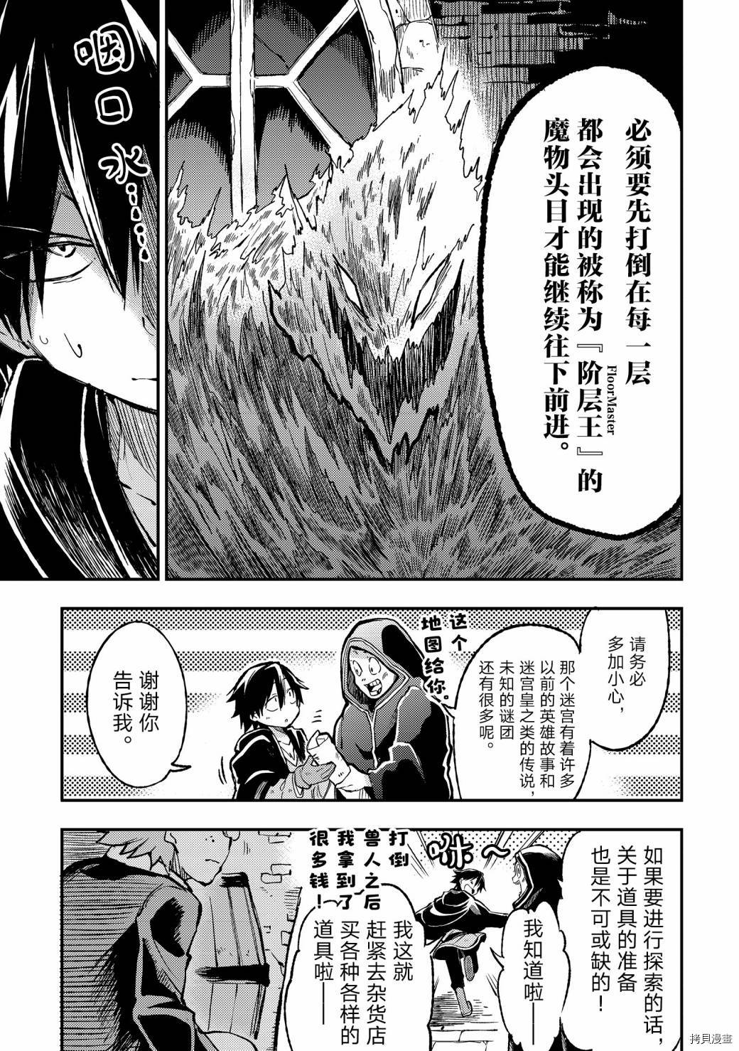 独自一人的异世界攻略[拷贝漫画]韩漫全集-第39话无删减无遮挡章节图片 