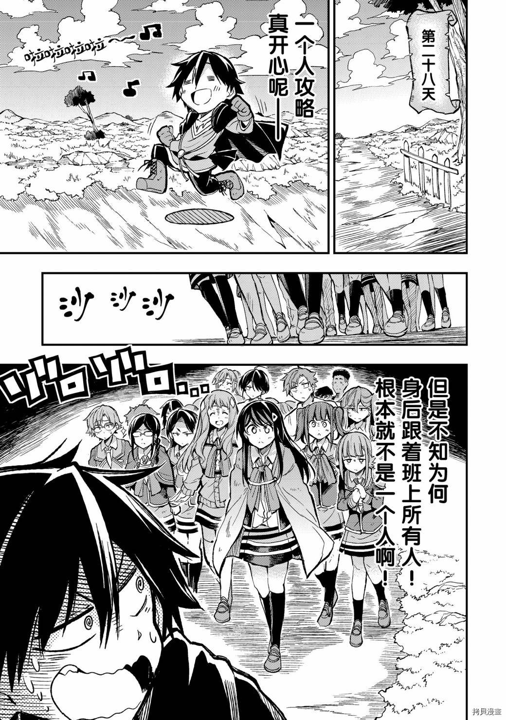独自一人的异世界攻略[拷贝漫画]韩漫全集-第39话无删减无遮挡章节图片 