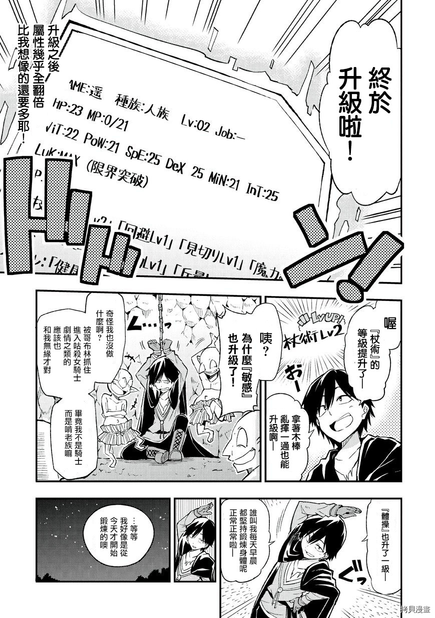 独自一人的异世界攻略[拷贝漫画]韩漫全集-第04话无删减无遮挡章节图片 