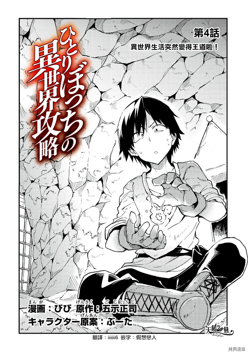 独自一人的异世界攻略[拷贝漫画]韩漫全集-第04话无删减无遮挡章节图片 