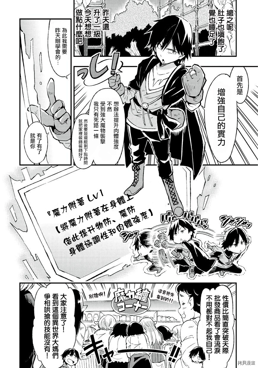 独自一人的异世界攻略[拷贝漫画]韩漫全集-第04话无删减无遮挡章节图片 