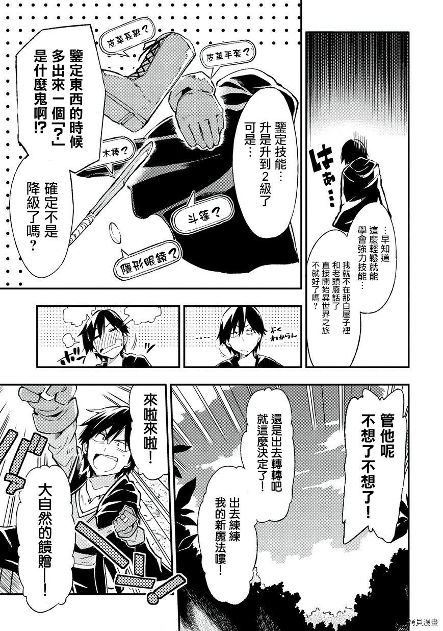独自一人的异世界攻略[拷贝漫画]韩漫全集-第04话无删减无遮挡章节图片 