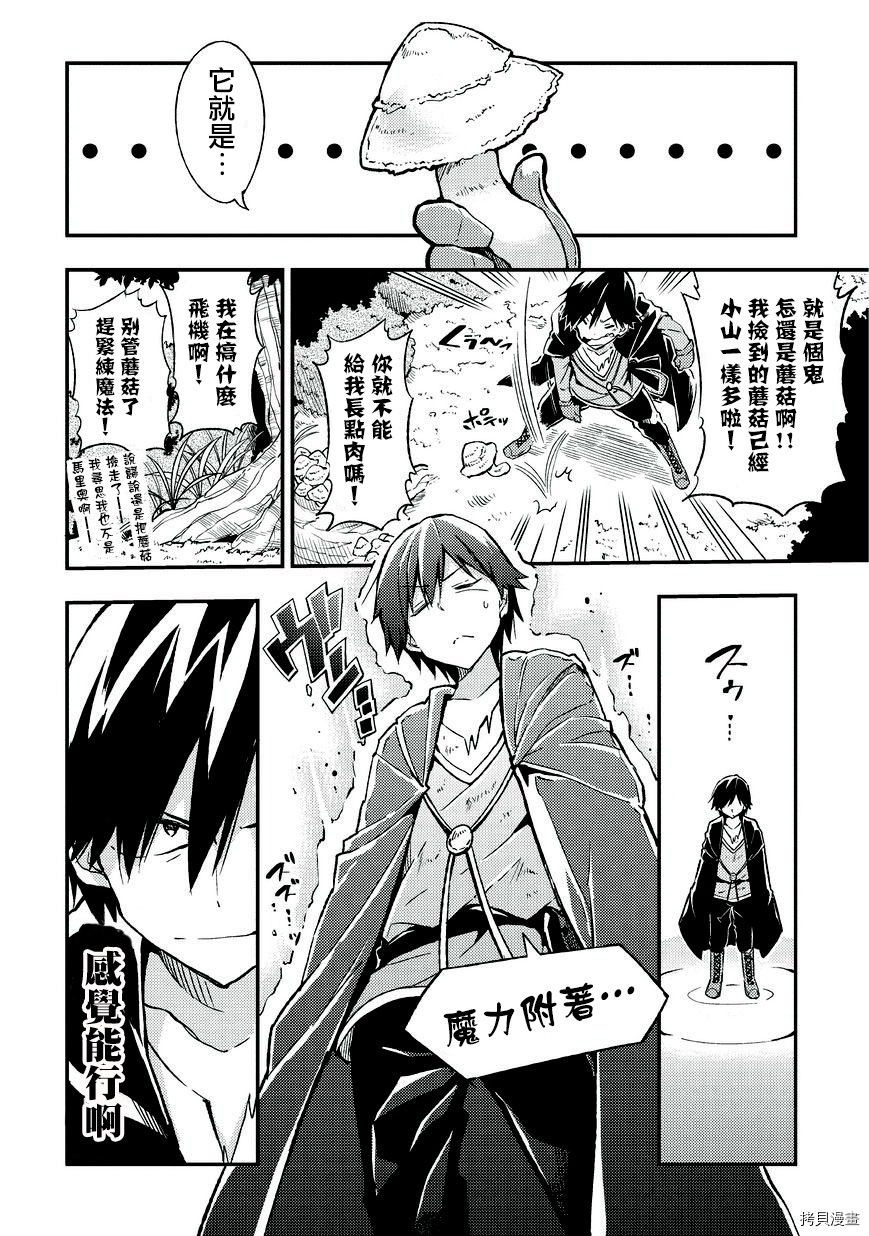 独自一人的异世界攻略[拷贝漫画]韩漫全集-第04话无删减无遮挡章节图片 