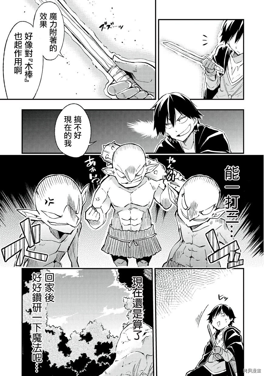 独自一人的异世界攻略[拷贝漫画]韩漫全集-第04话无删减无遮挡章节图片 