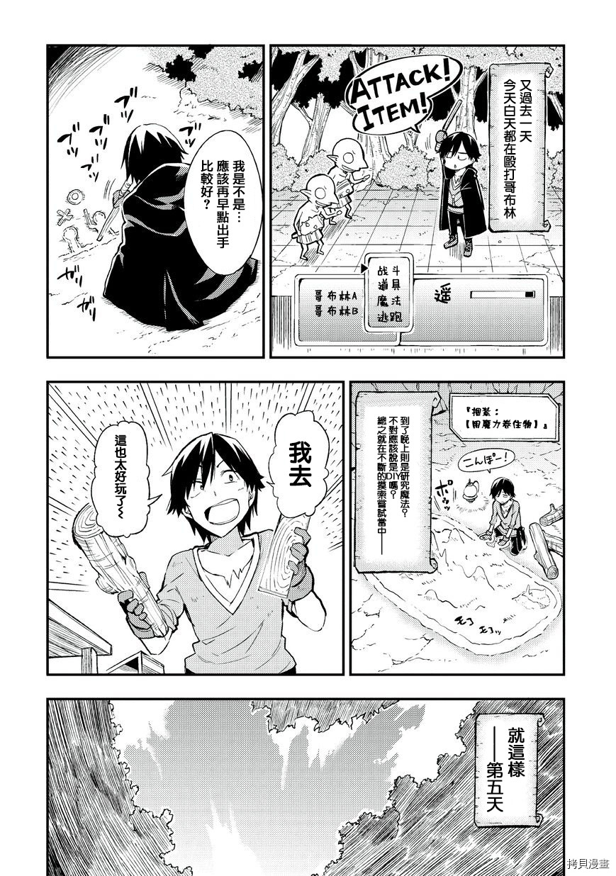 独自一人的异世界攻略[拷贝漫画]韩漫全集-第04话无删减无遮挡章节图片 