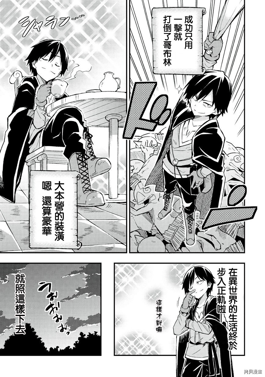 独自一人的异世界攻略[拷贝漫画]韩漫全集-第04话无删减无遮挡章节图片 