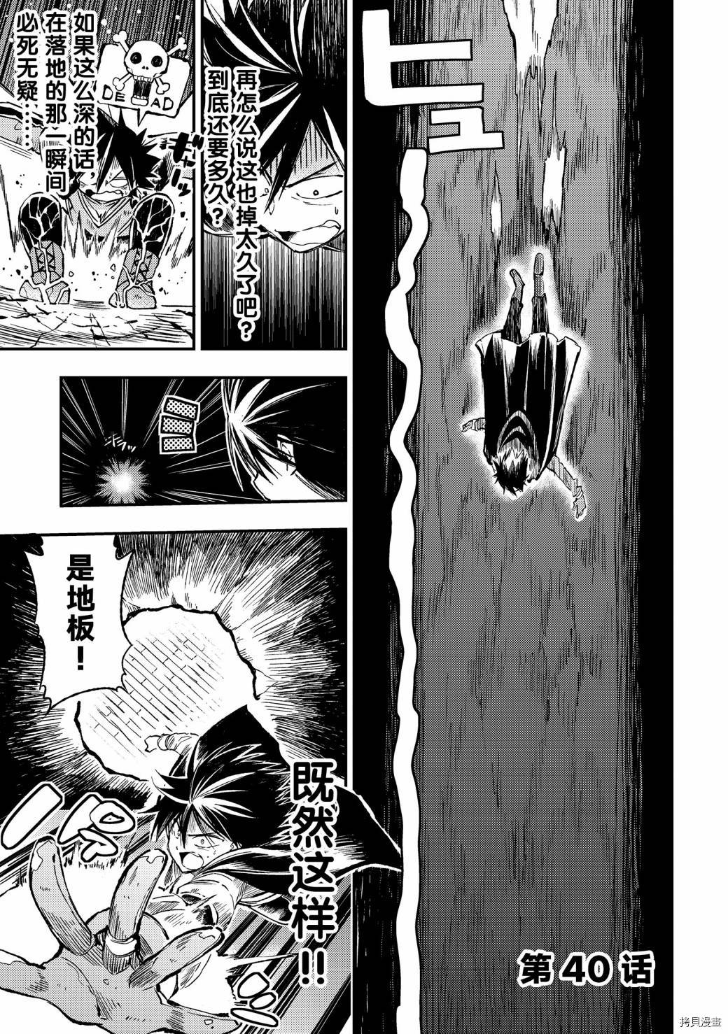 独自一人的异世界攻略[拷贝漫画]韩漫全集-第40话无删减无遮挡章节图片 