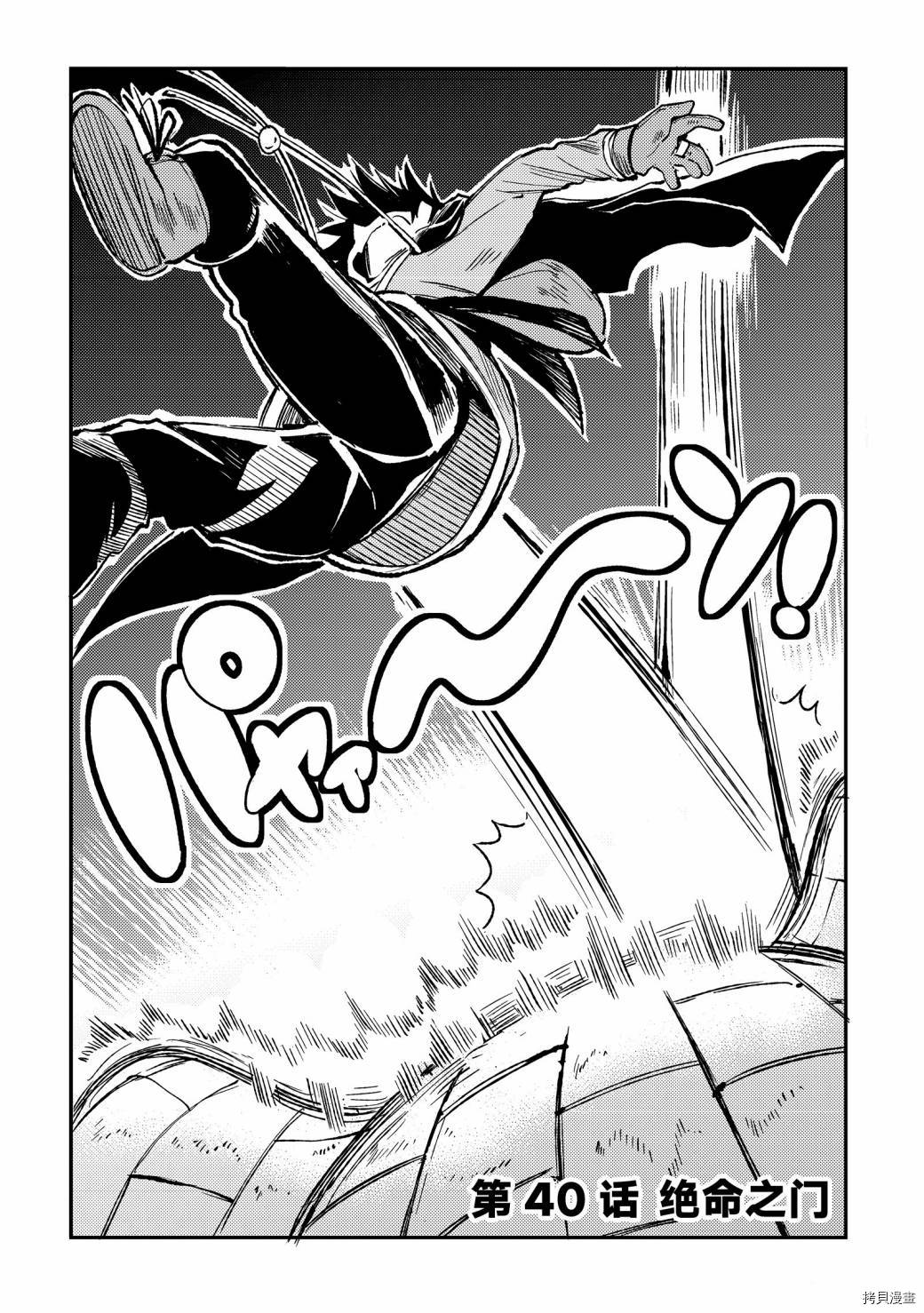 独自一人的异世界攻略[拷贝漫画]韩漫全集-第40话无删减无遮挡章节图片 