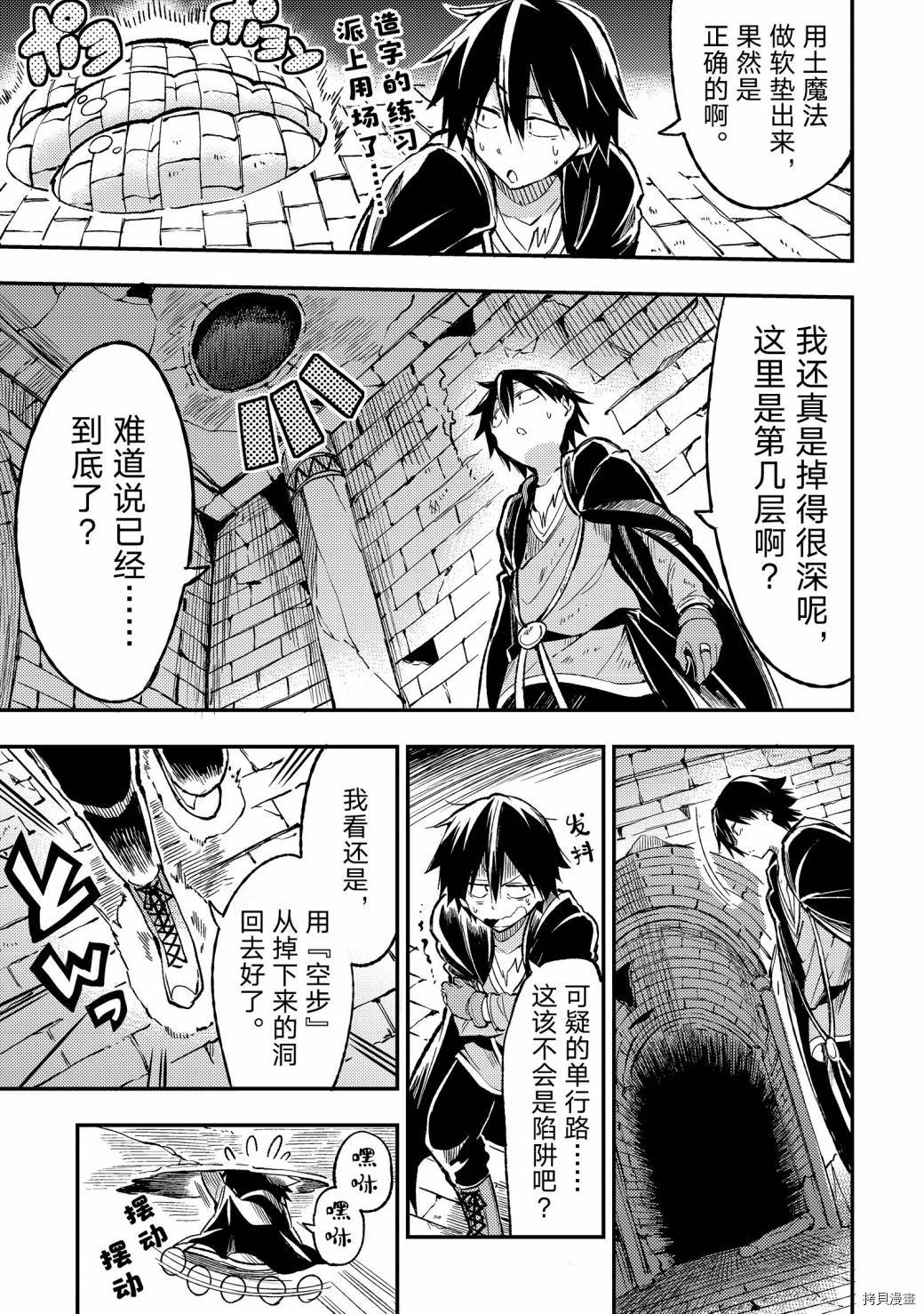 独自一人的异世界攻略[拷贝漫画]韩漫全集-第40话无删减无遮挡章节图片 