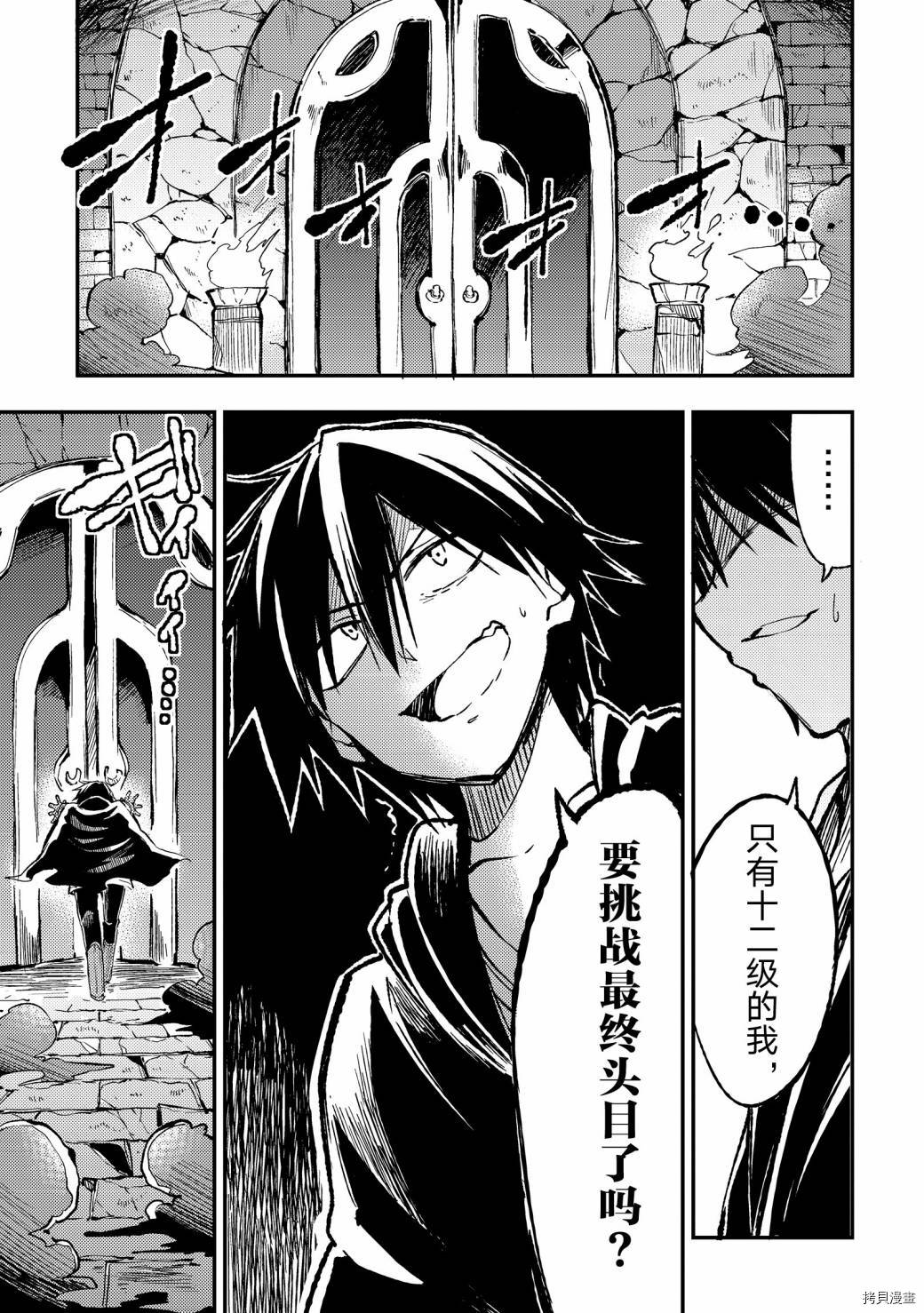 独自一人的异世界攻略[拷贝漫画]韩漫全集-第40话无删减无遮挡章节图片 