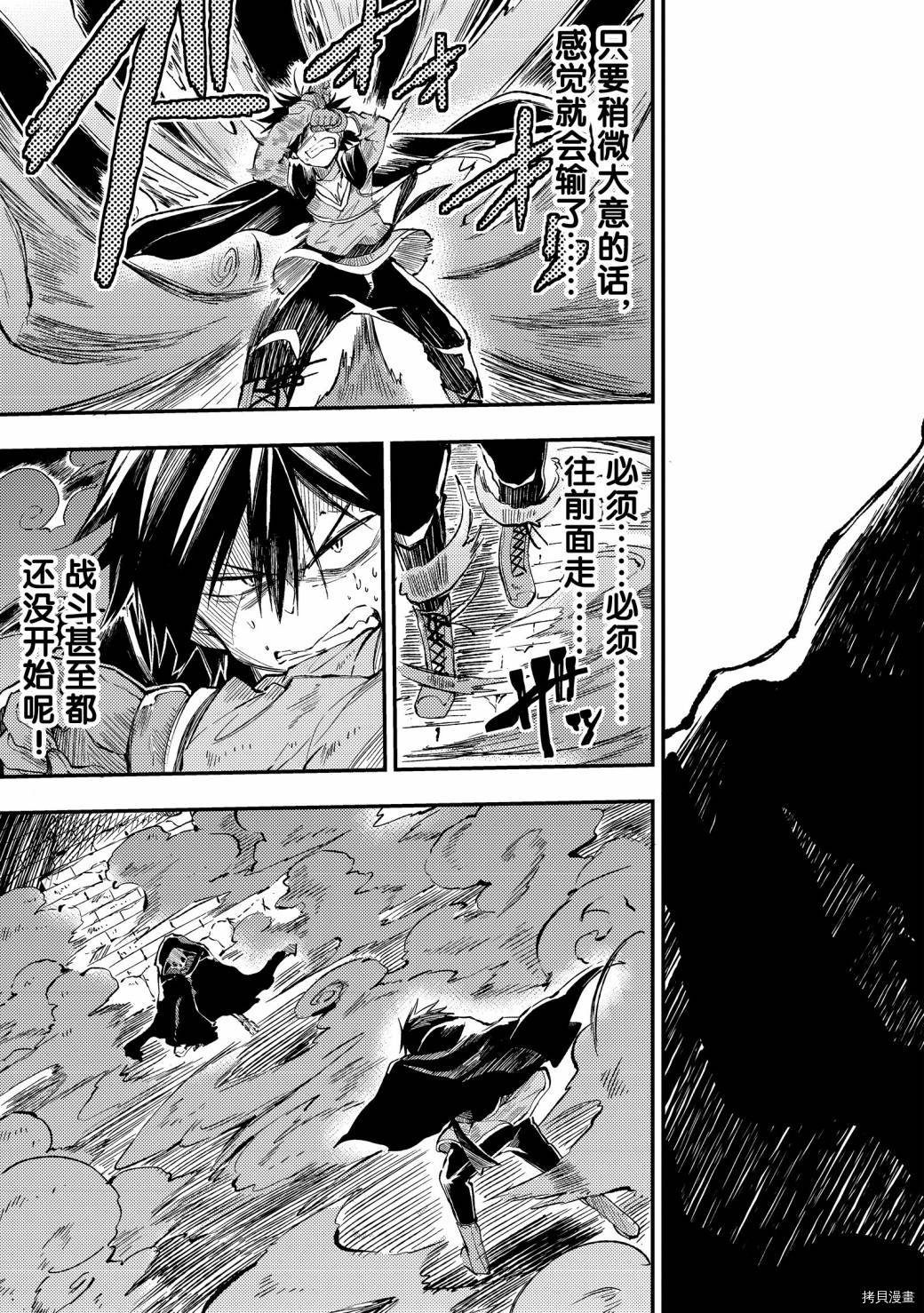 独自一人的异世界攻略[拷贝漫画]韩漫全集-第40话无删减无遮挡章节图片 