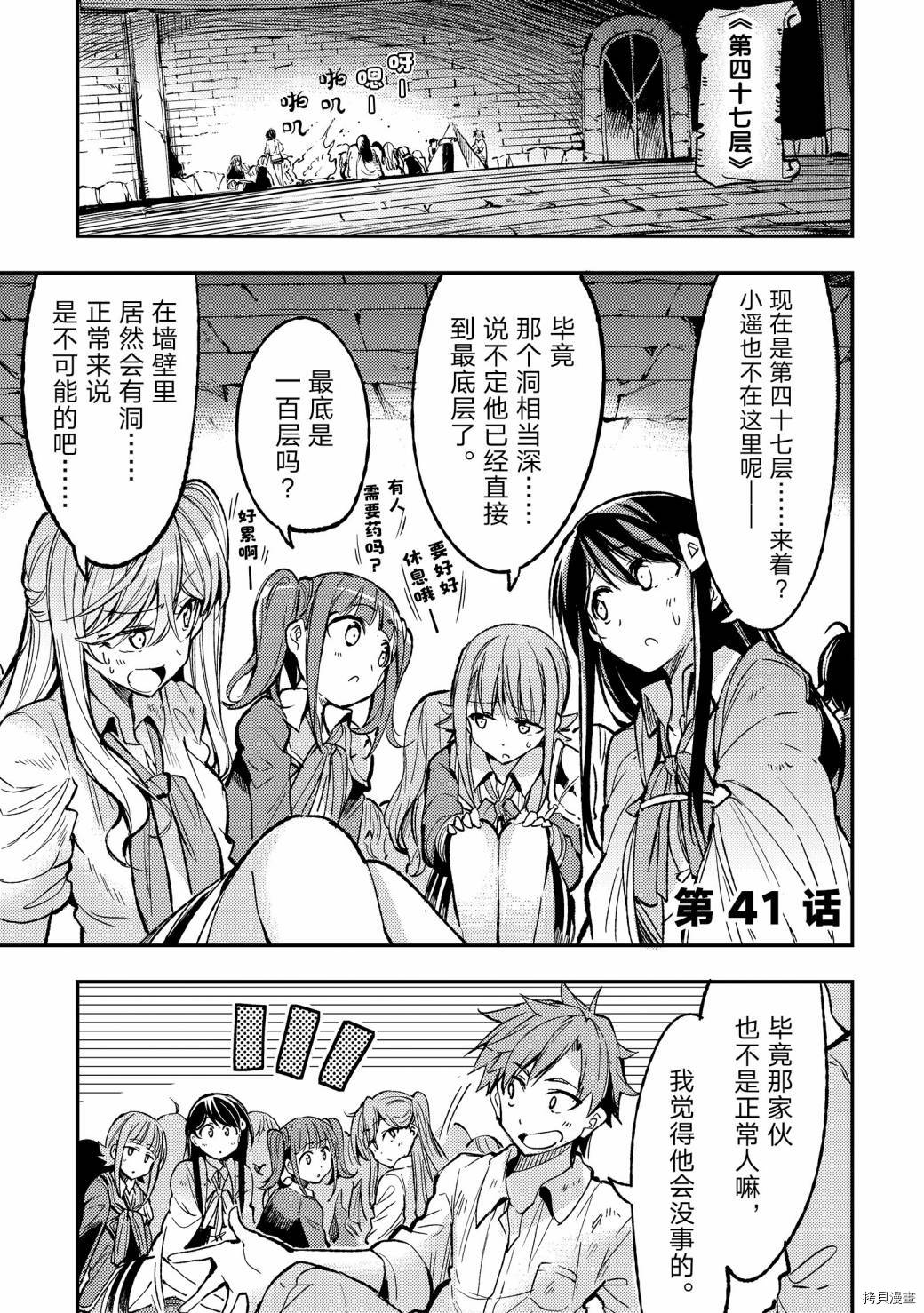 独自一人的异世界攻略[拷贝漫画]韩漫全集-第41话无删减无遮挡章节图片 