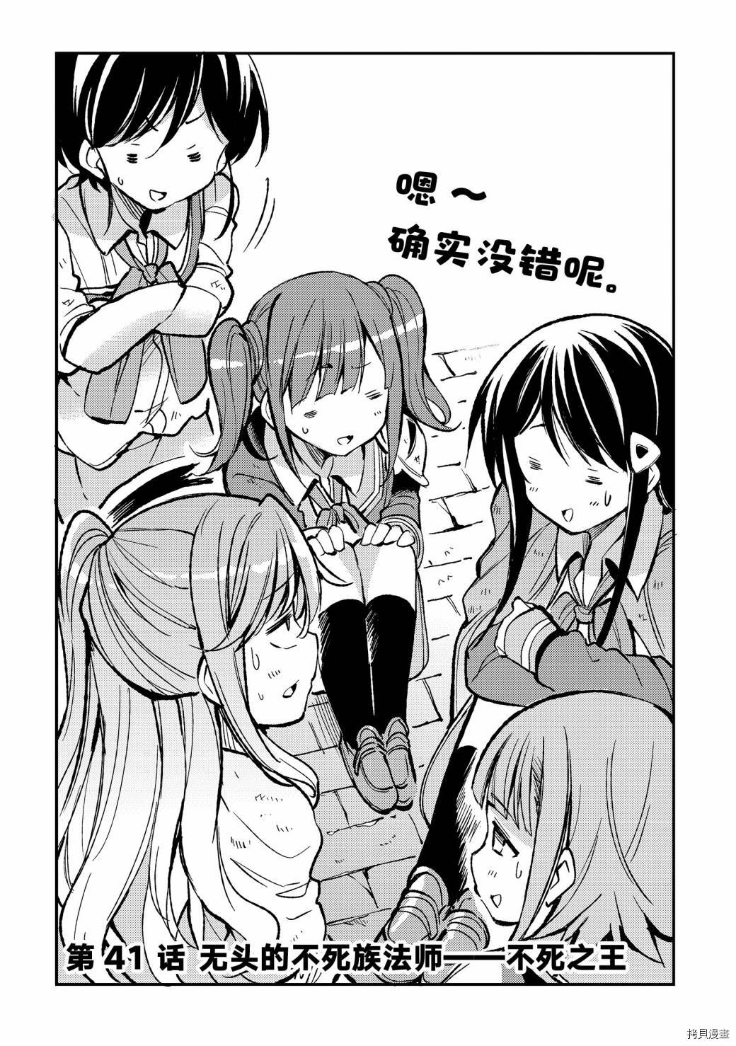 独自一人的异世界攻略[拷贝漫画]韩漫全集-第41话无删减无遮挡章节图片 