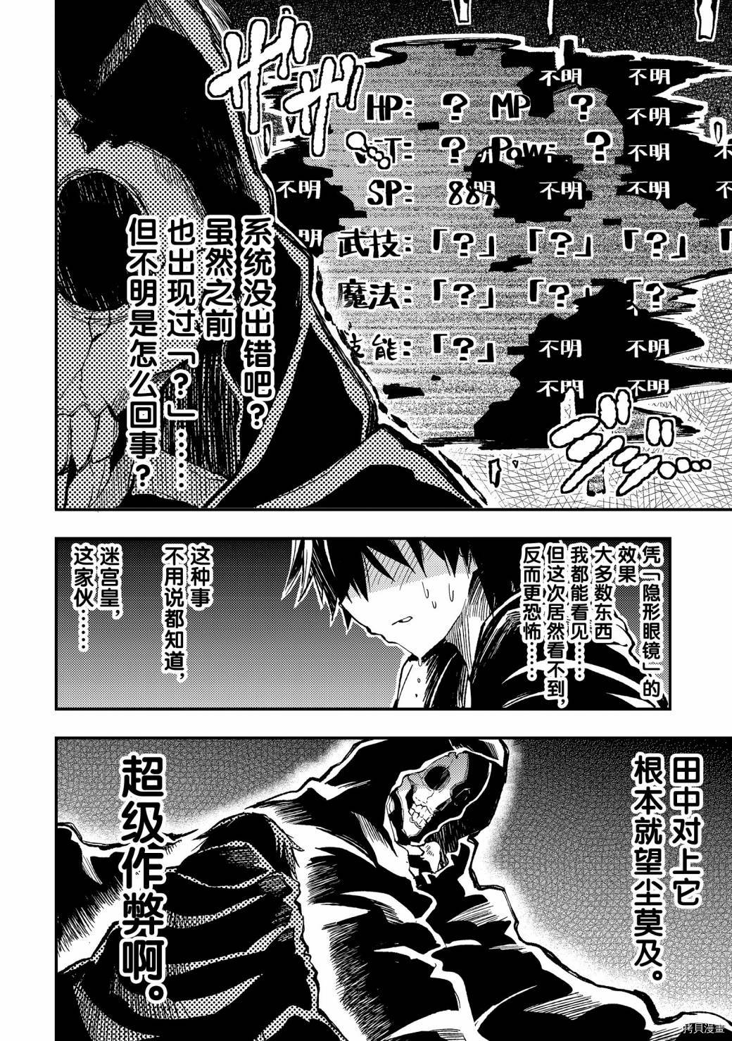 独自一人的异世界攻略[拷贝漫画]韩漫全集-第41话无删减无遮挡章节图片 