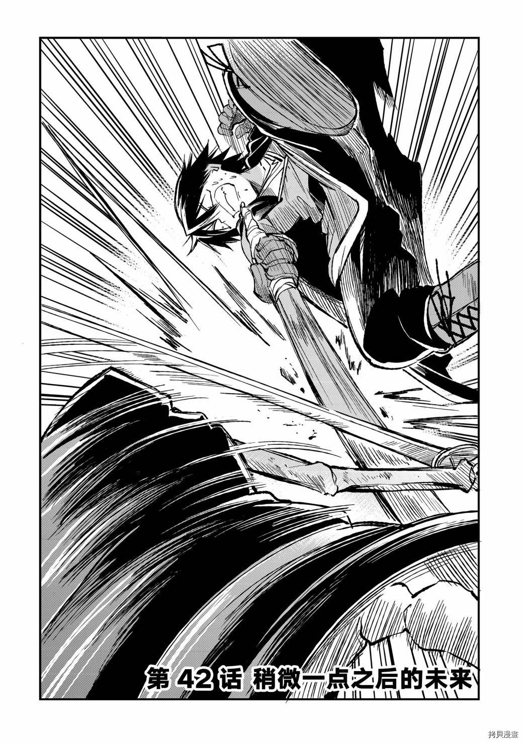 独自一人的异世界攻略[拷贝漫画]韩漫全集-第42话无删减无遮挡章节图片 