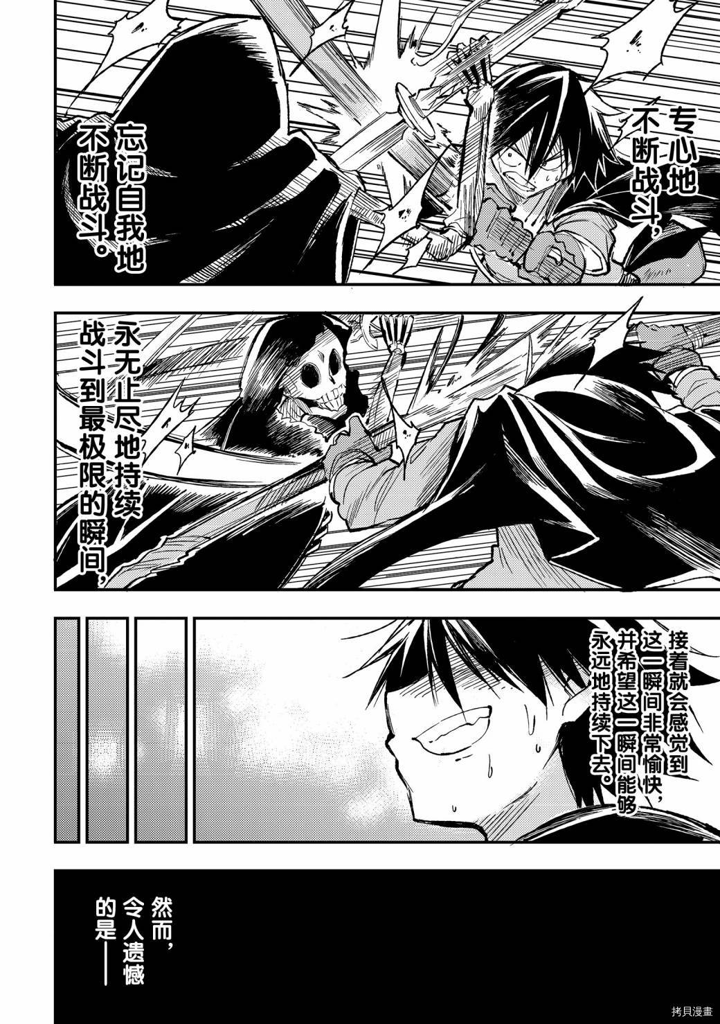 独自一人的异世界攻略[拷贝漫画]韩漫全集-第42话无删减无遮挡章节图片 