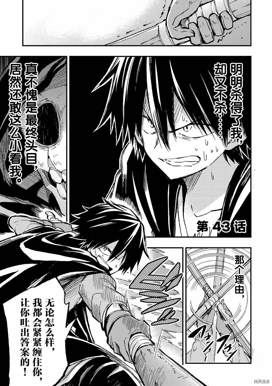 独自一人的异世界攻略[拷贝漫画]韩漫全集-第43话无删减无遮挡章节图片 