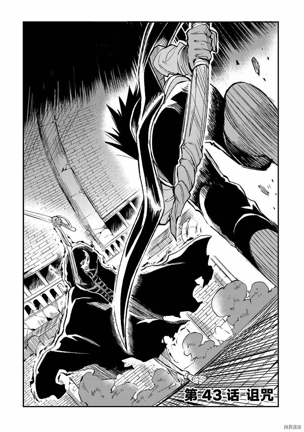 独自一人的异世界攻略[拷贝漫画]韩漫全集-第43话无删减无遮挡章节图片 