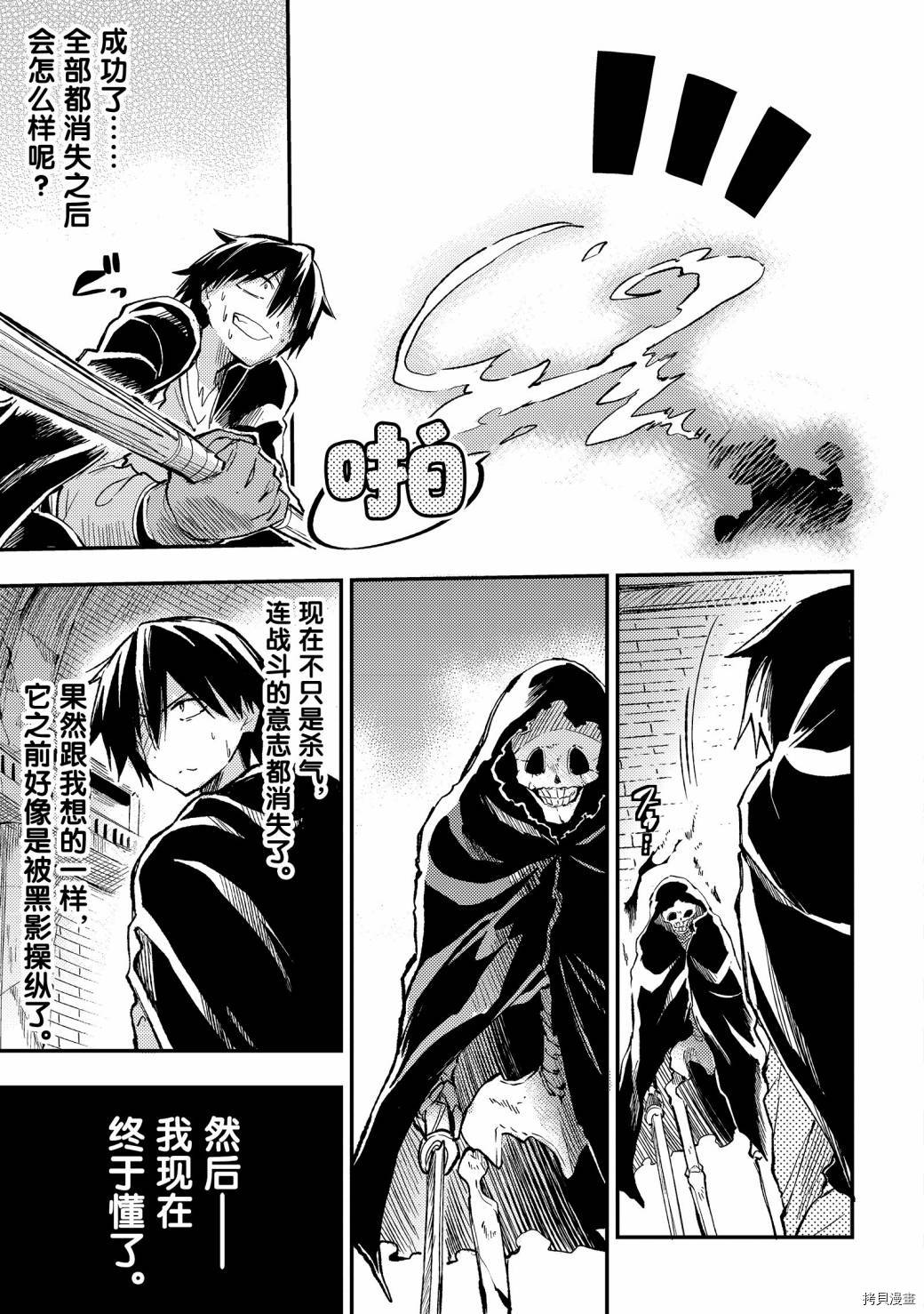 独自一人的异世界攻略[拷贝漫画]韩漫全集-第43话无删减无遮挡章节图片 