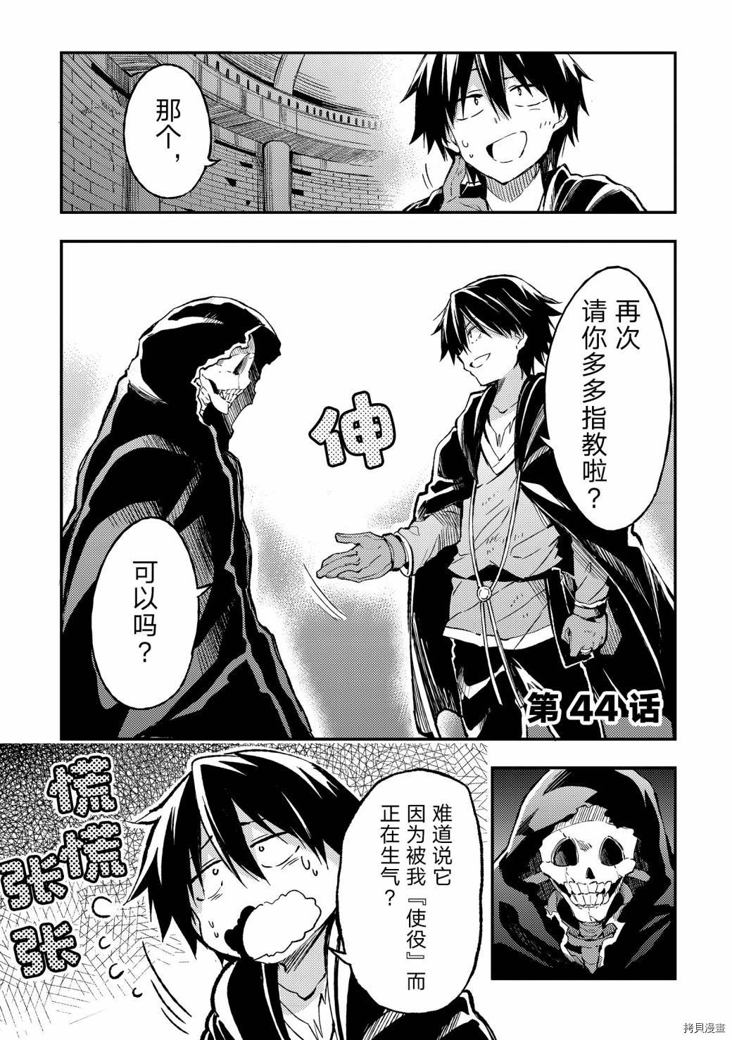 独自一人的异世界攻略[拷贝漫画]韩漫全集-第44话无删减无遮挡章节图片 