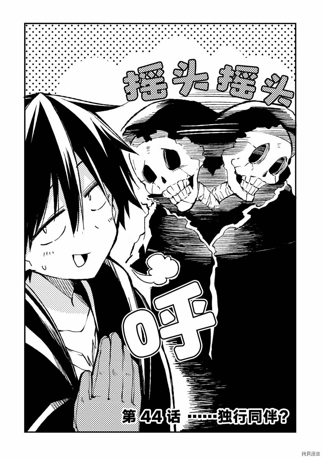 独自一人的异世界攻略[拷贝漫画]韩漫全集-第44话无删减无遮挡章节图片 