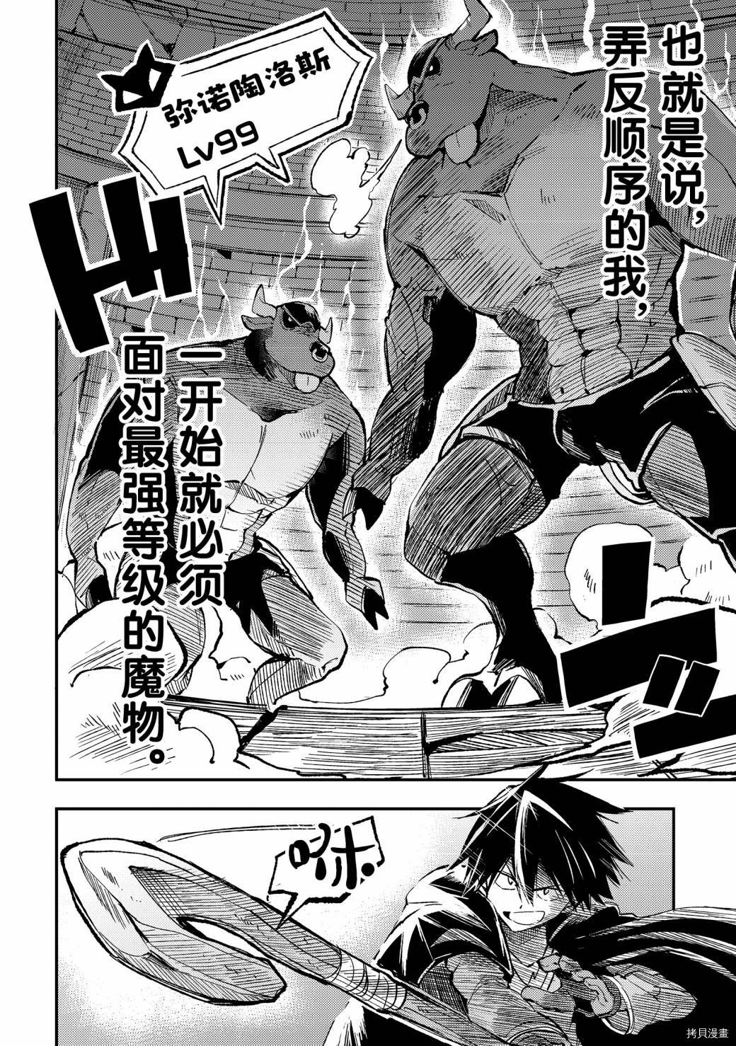 独自一人的异世界攻略[拷贝漫画]韩漫全集-第44话无删减无遮挡章节图片 