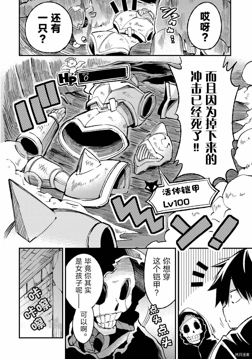 独自一人的异世界攻略[拷贝漫画]韩漫全集-第44话无删减无遮挡章节图片 