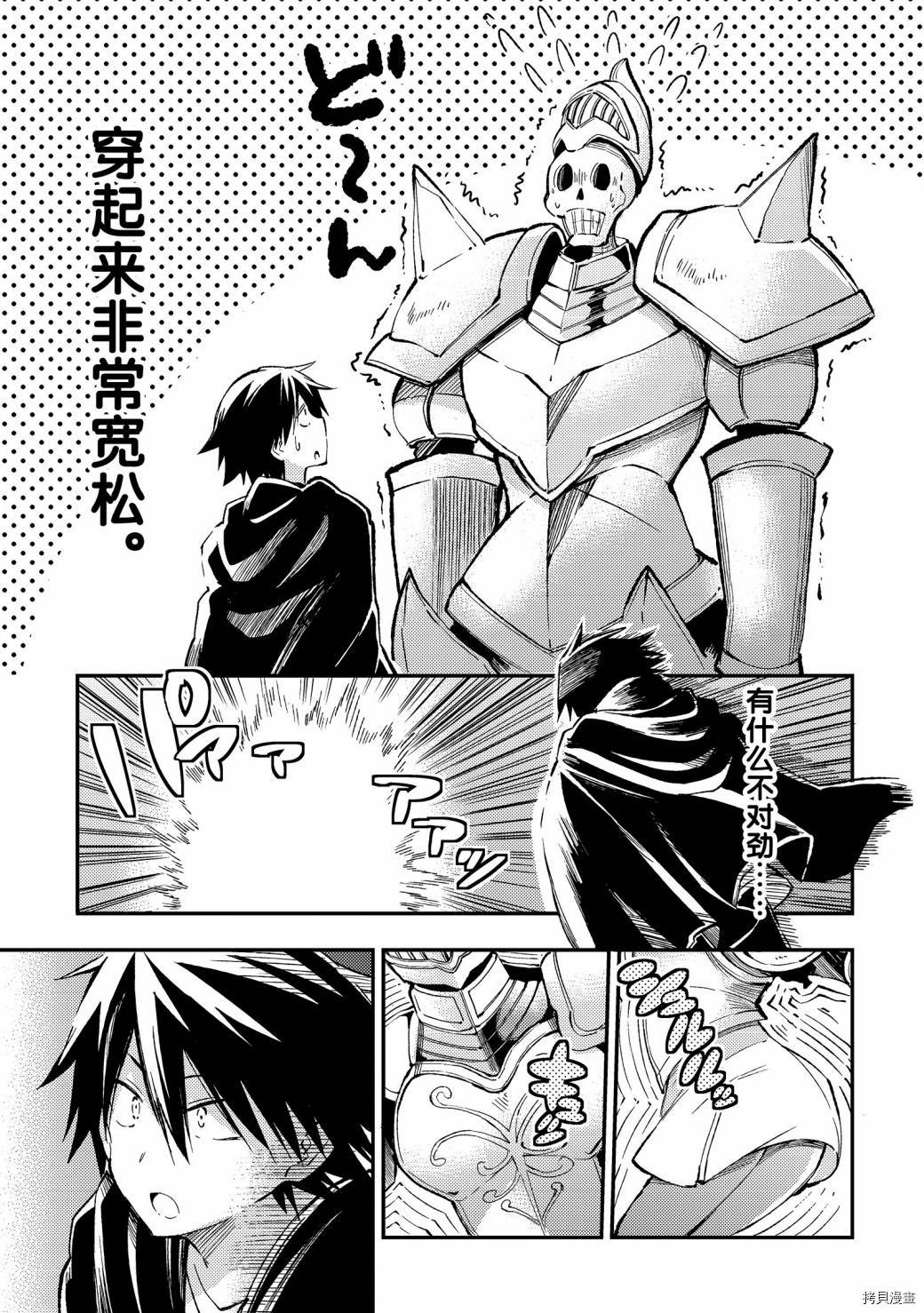 独自一人的异世界攻略[拷贝漫画]韩漫全集-第44话无删减无遮挡章节图片 