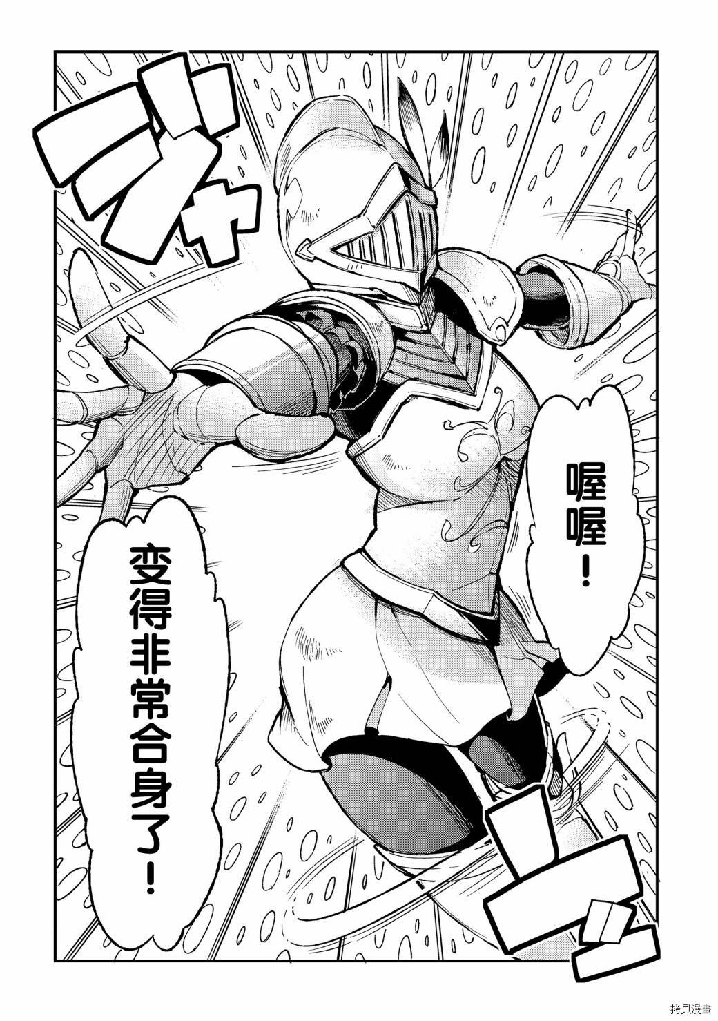 独自一人的异世界攻略[拷贝漫画]韩漫全集-第44话无删减无遮挡章节图片 