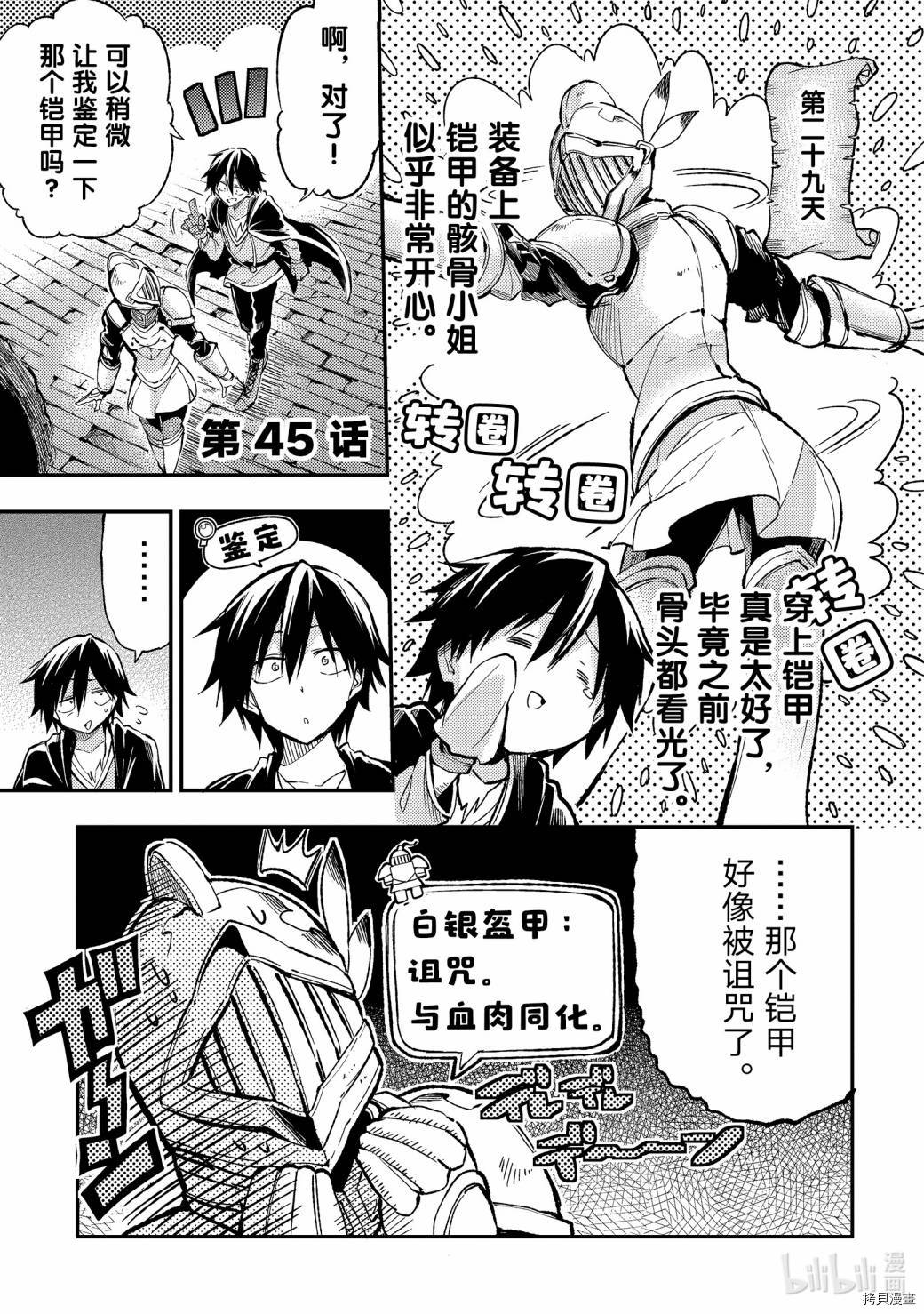 独自一人的异世界攻略[拷贝漫画]韩漫全集-第45话无删减无遮挡章节图片 