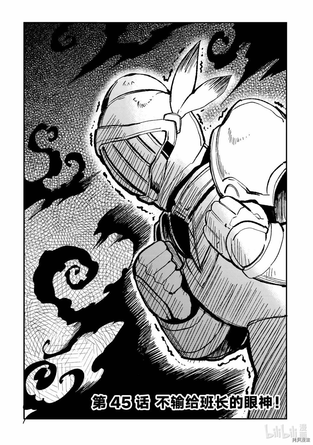 独自一人的异世界攻略[拷贝漫画]韩漫全集-第45话无删减无遮挡章节图片 