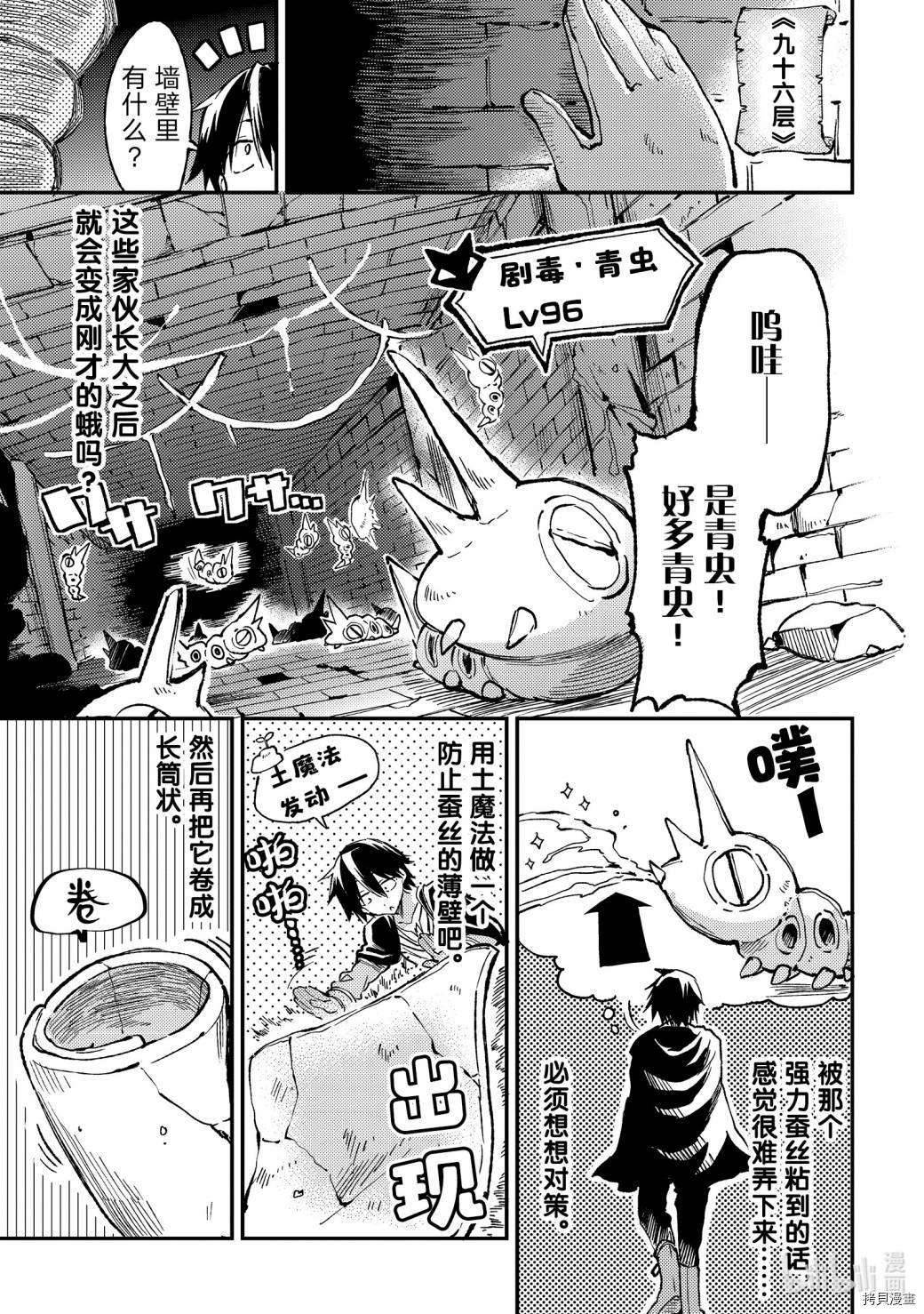 独自一人的异世界攻略[拷贝漫画]韩漫全集-第45话无删减无遮挡章节图片 