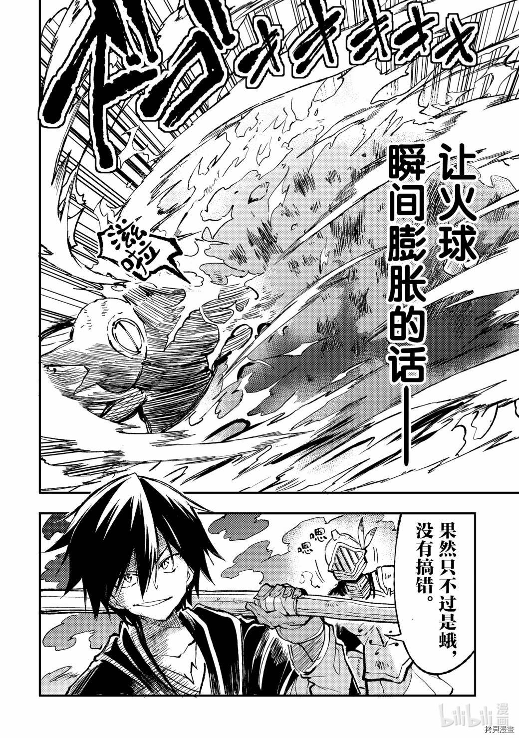 独自一人的异世界攻略[拷贝漫画]韩漫全集-第45话无删减无遮挡章节图片 