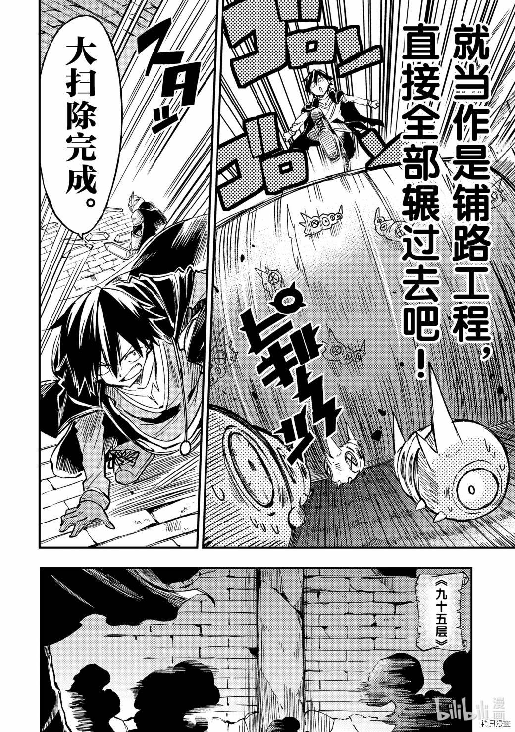 独自一人的异世界攻略[拷贝漫画]韩漫全集-第45话无删减无遮挡章节图片 