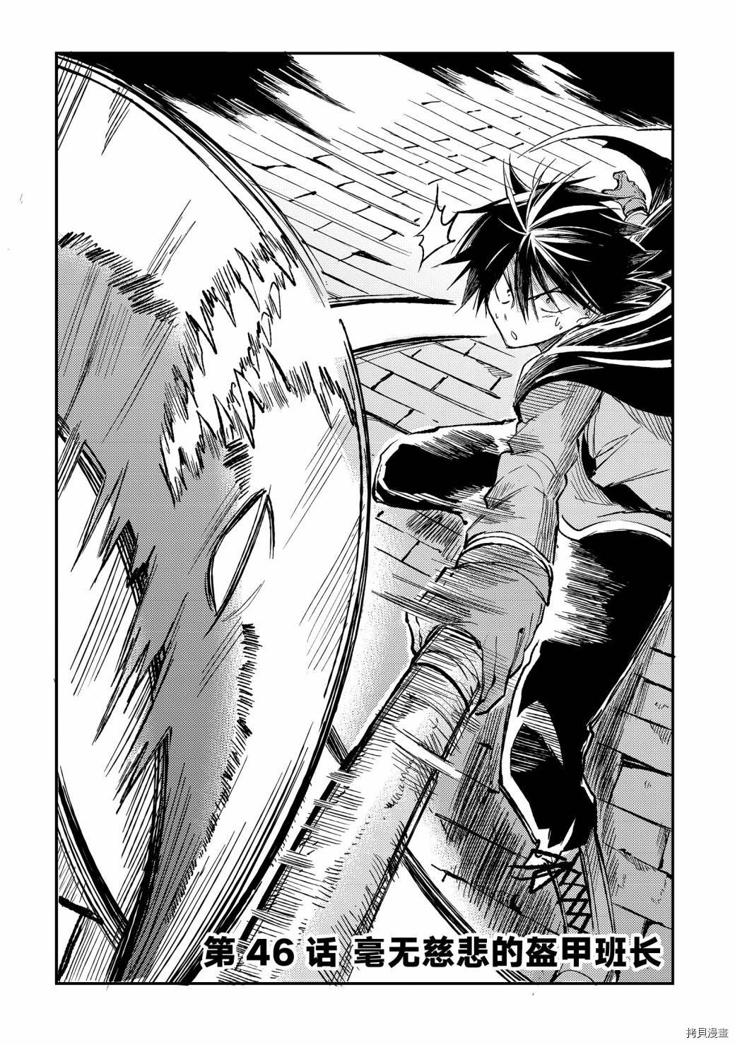 独自一人的异世界攻略[拷贝漫画]韩漫全集-第46话无删减无遮挡章节图片 