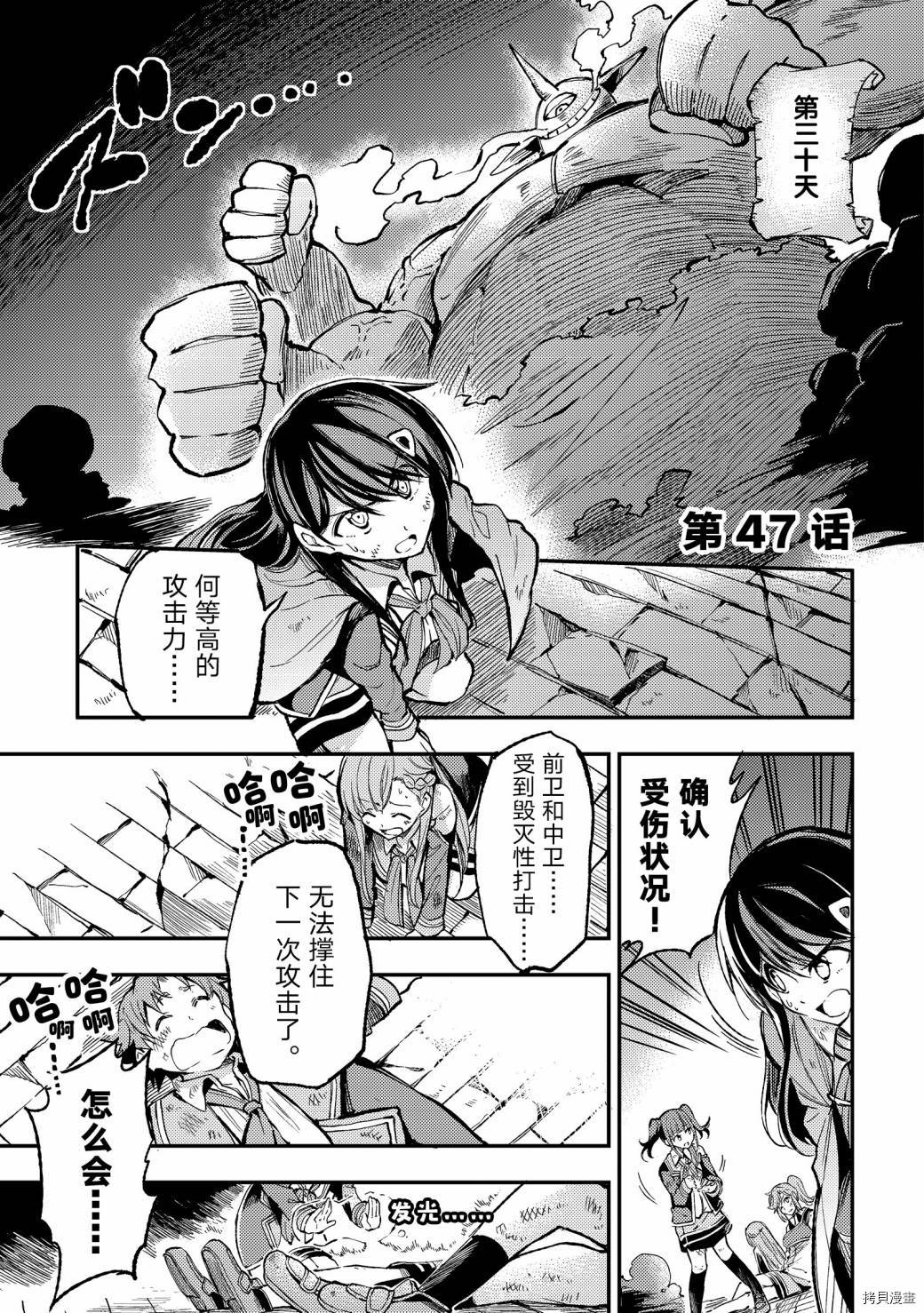 独自一人的异世界攻略[拷贝漫画]韩漫全集-第47话无删减无遮挡章节图片 