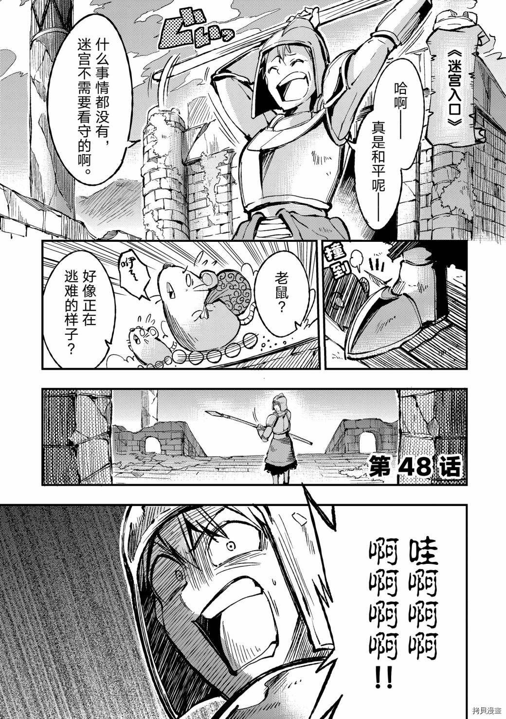 独自一人的异世界攻略[拷贝漫画]韩漫全集-第48话无删减无遮挡章节图片 