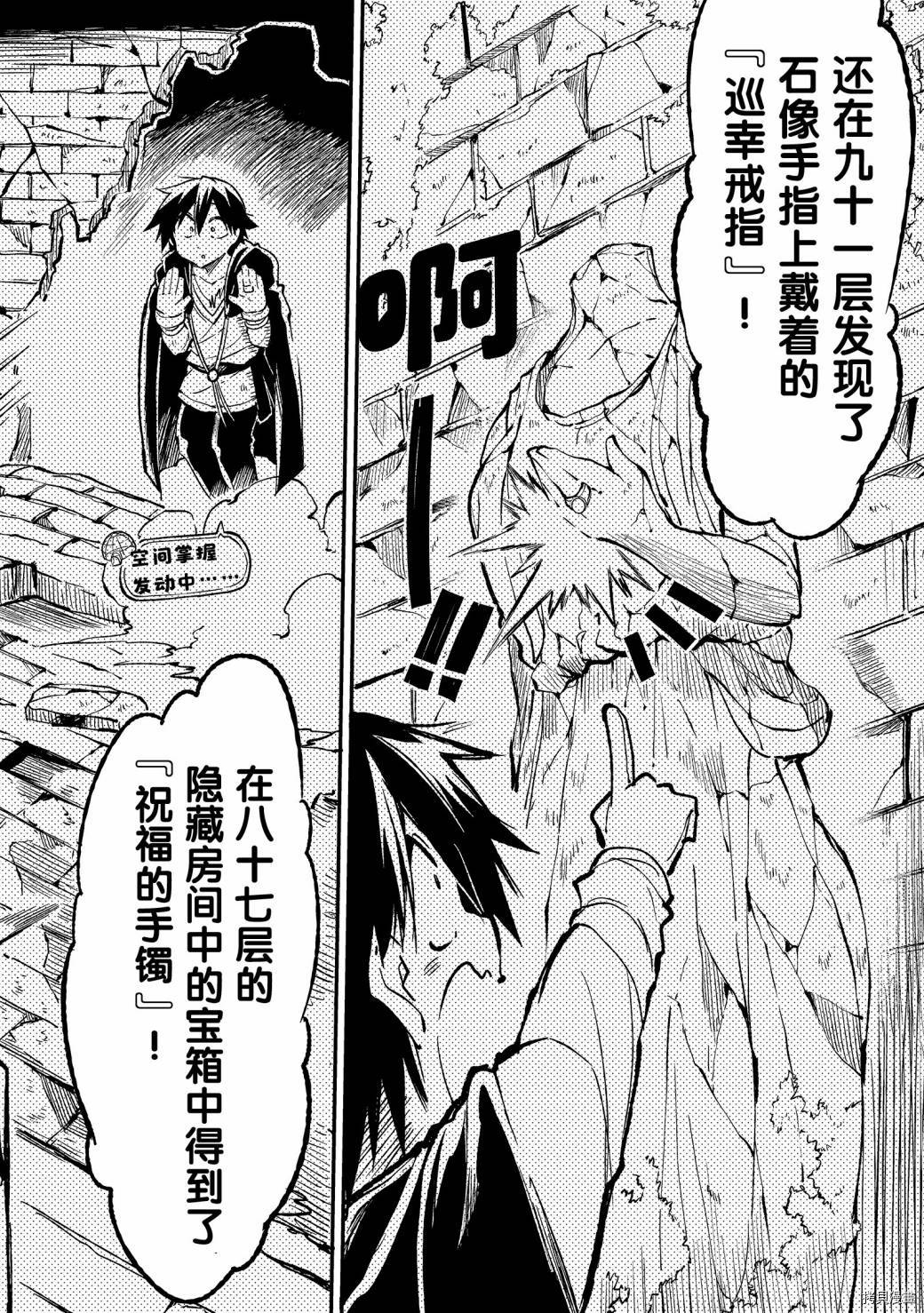 独自一人的异世界攻略[拷贝漫画]韩漫全集-第48话无删减无遮挡章节图片 