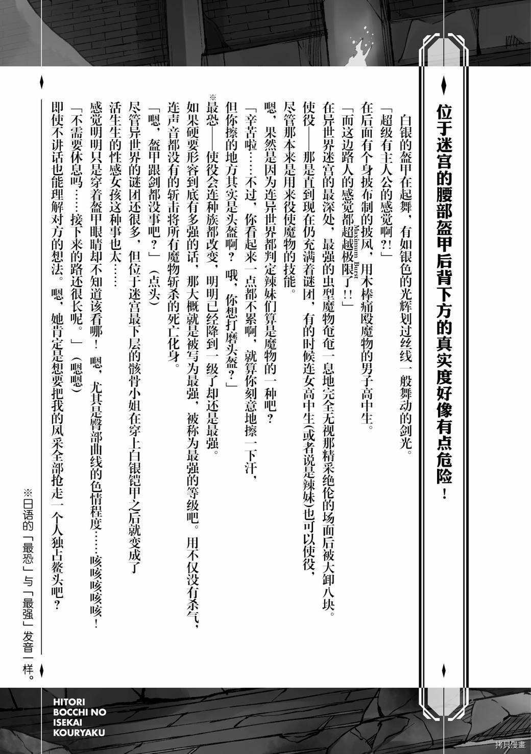 独自一人的异世界攻略[拷贝漫画]韩漫全集-第48话无删减无遮挡章节图片 