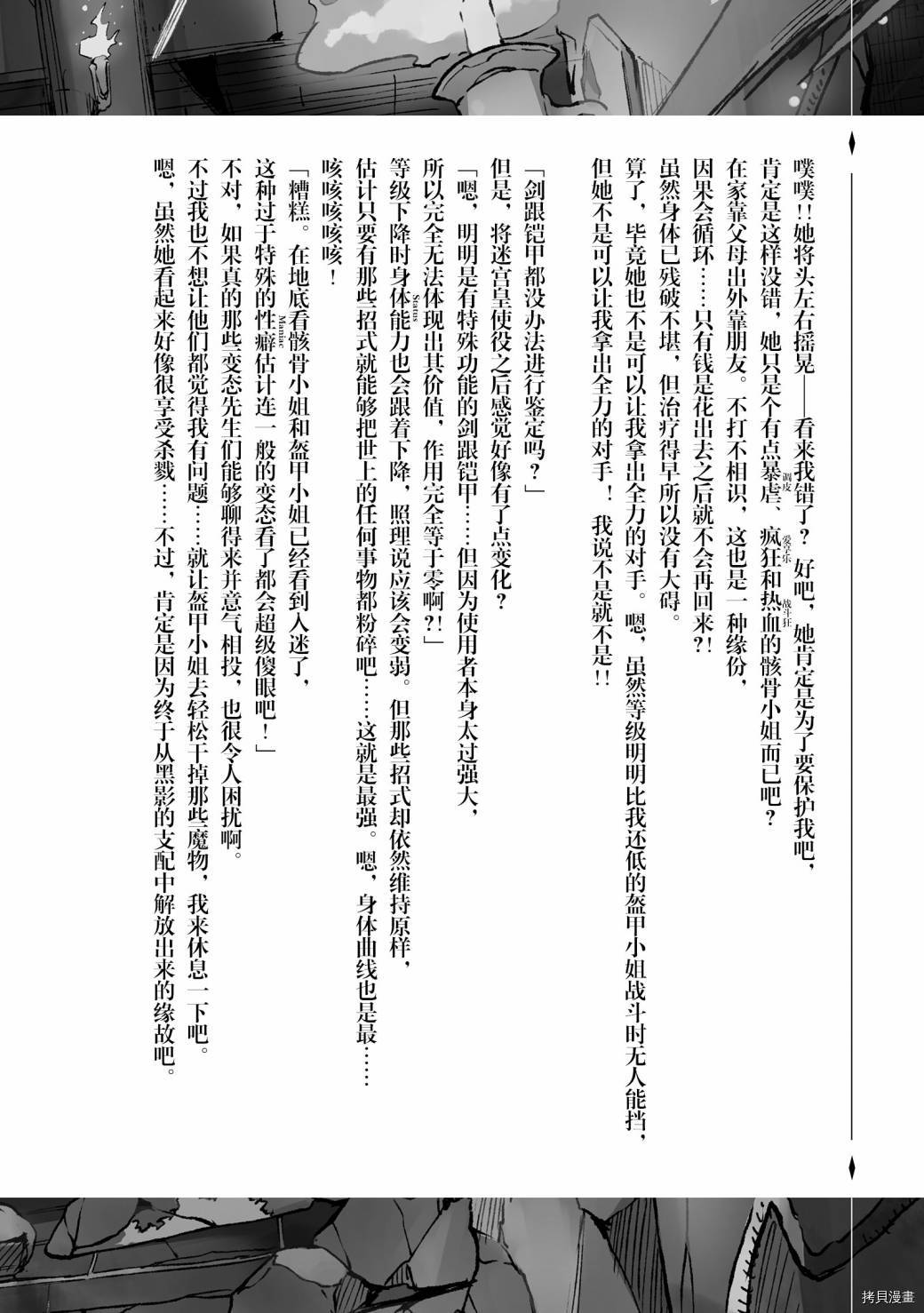 独自一人的异世界攻略[拷贝漫画]韩漫全集-第48话无删减无遮挡章节图片 