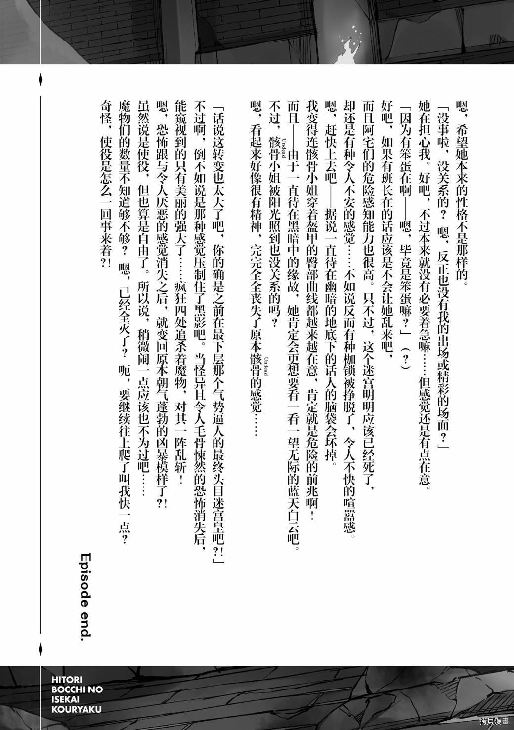 独自一人的异世界攻略[拷贝漫画]韩漫全集-第48话无删减无遮挡章节图片 