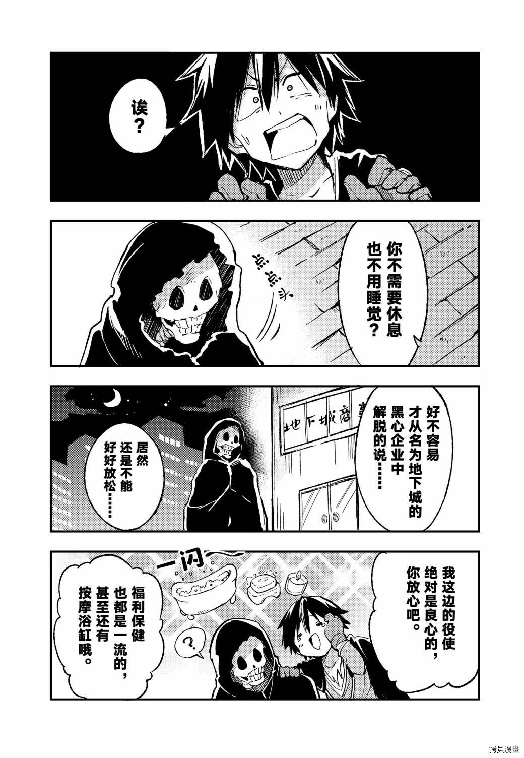 独自一人的异世界攻略[拷贝漫画]韩漫全集-第48话无删减无遮挡章节图片 