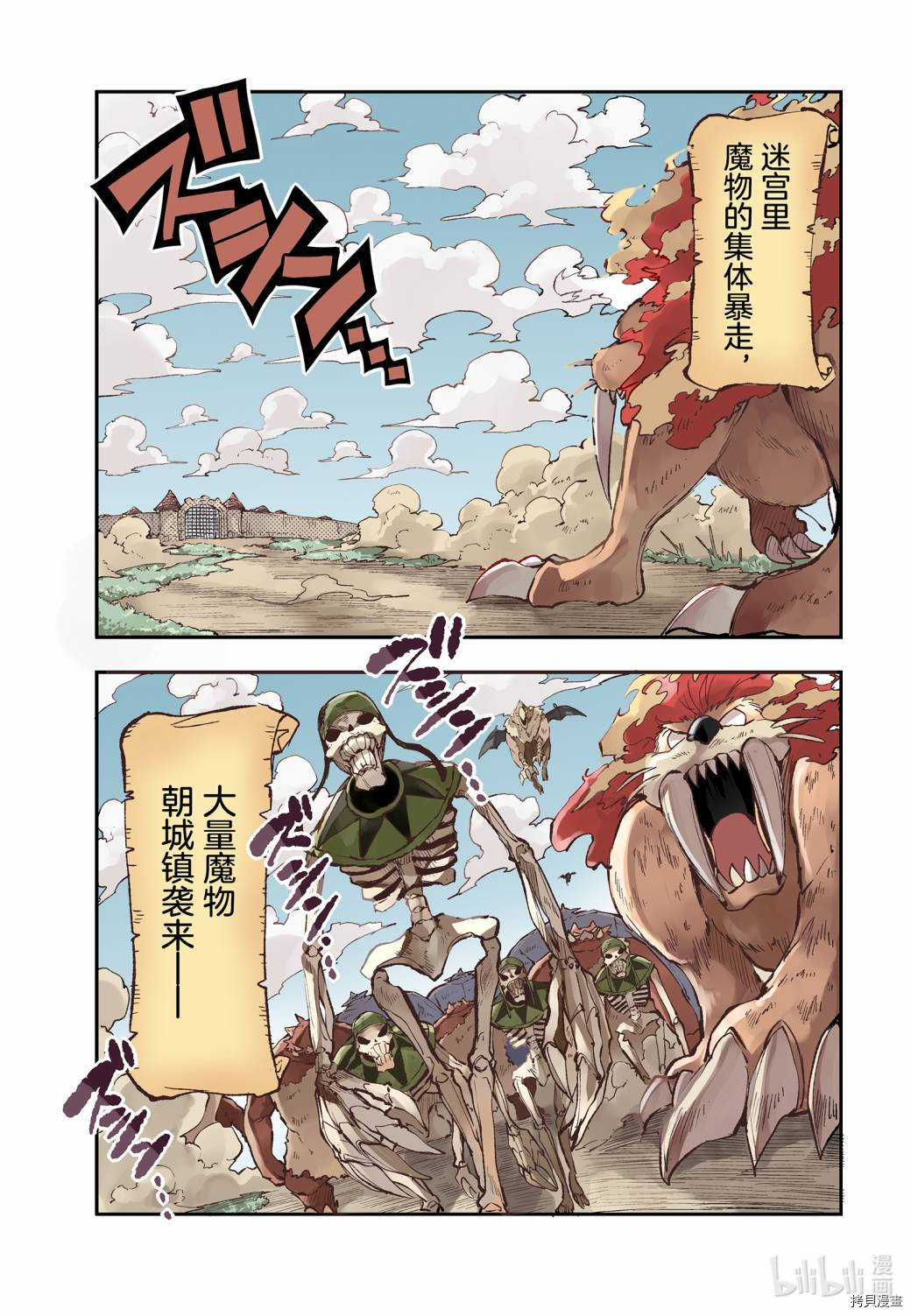 独自一人的异世界攻略[拷贝漫画]韩漫全集-第49话无删减无遮挡章节图片 