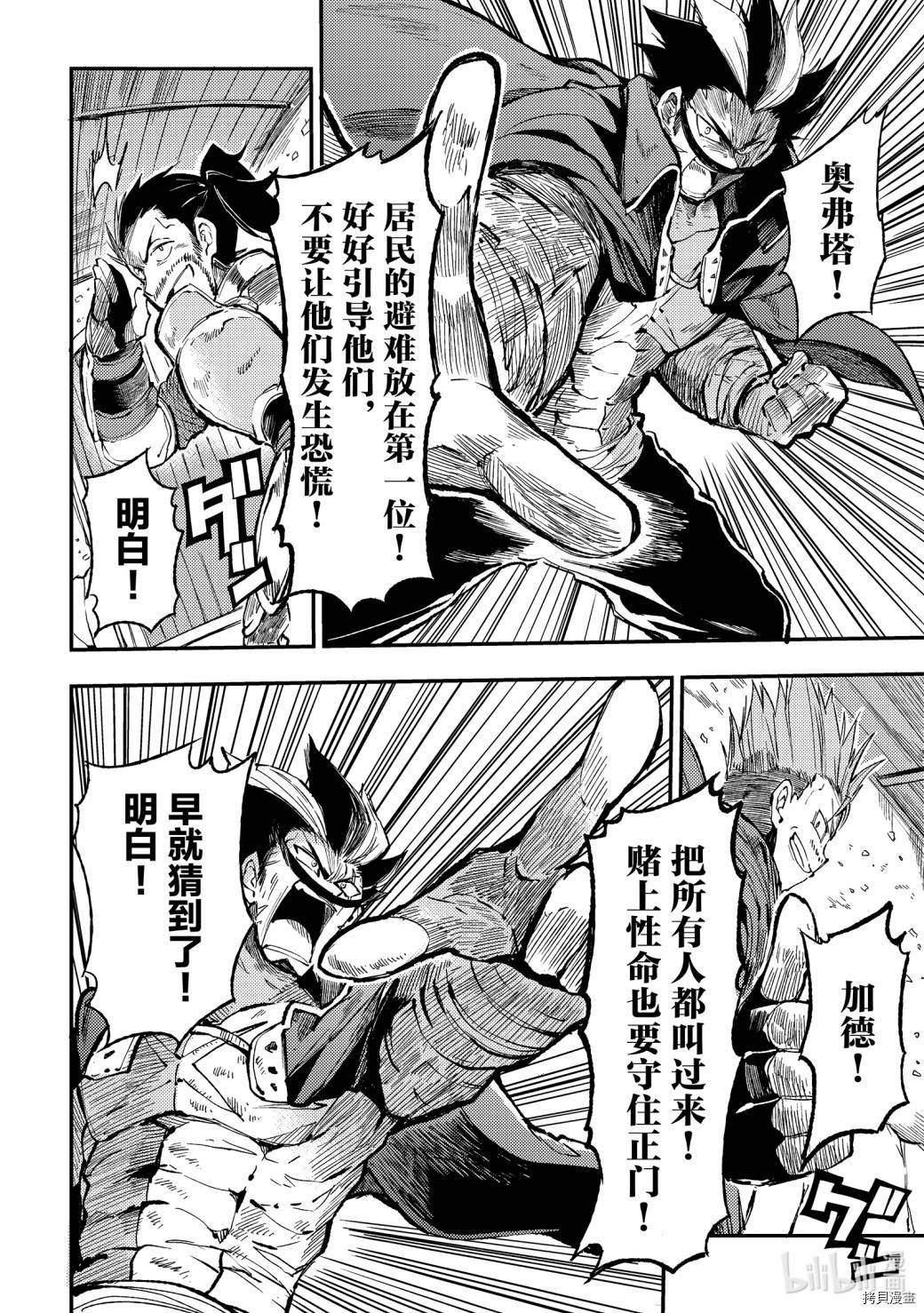 独自一人的异世界攻略[拷贝漫画]韩漫全集-第49话无删减无遮挡章节图片 