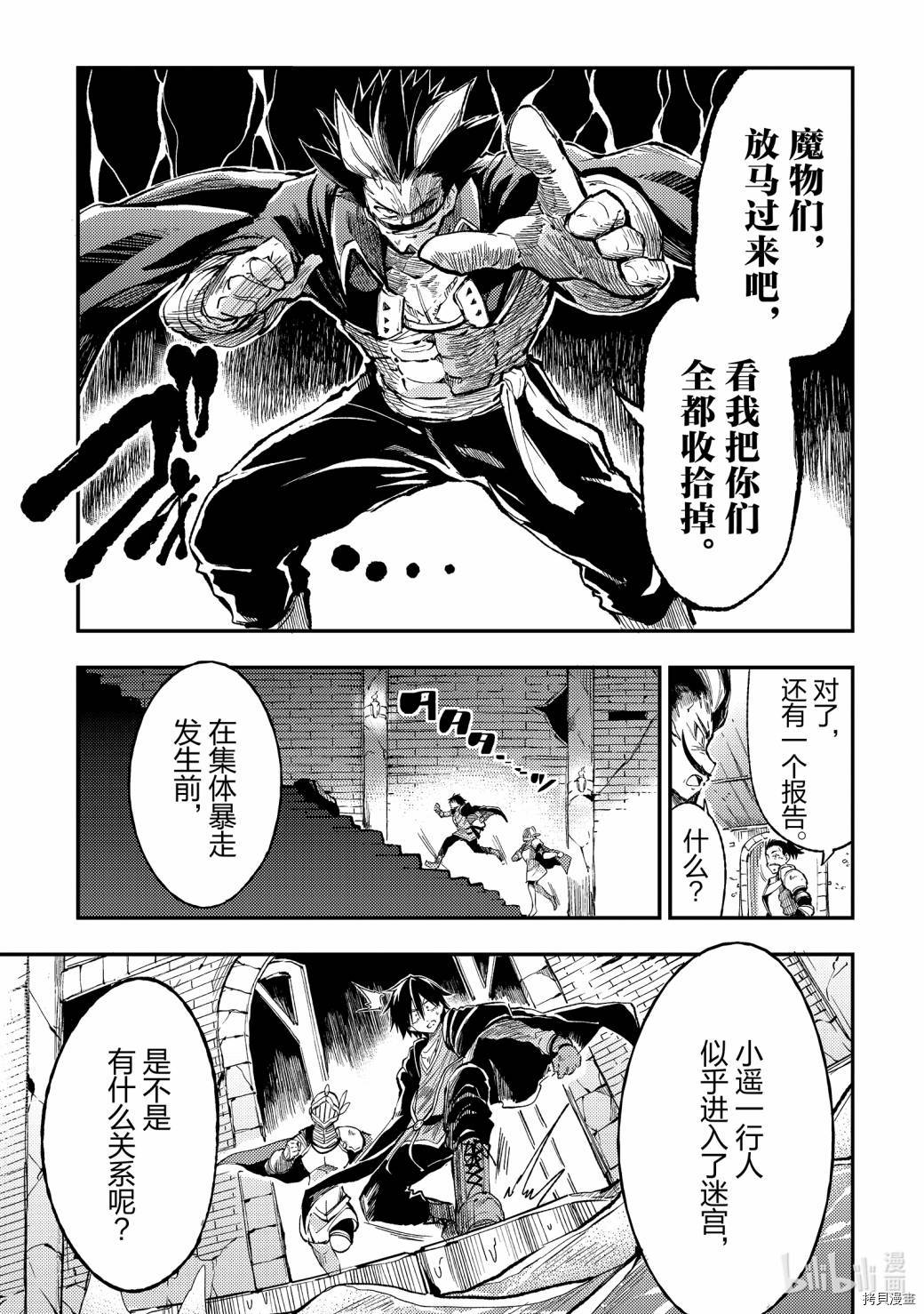独自一人的异世界攻略[拷贝漫画]韩漫全集-第49话无删减无遮挡章节图片 